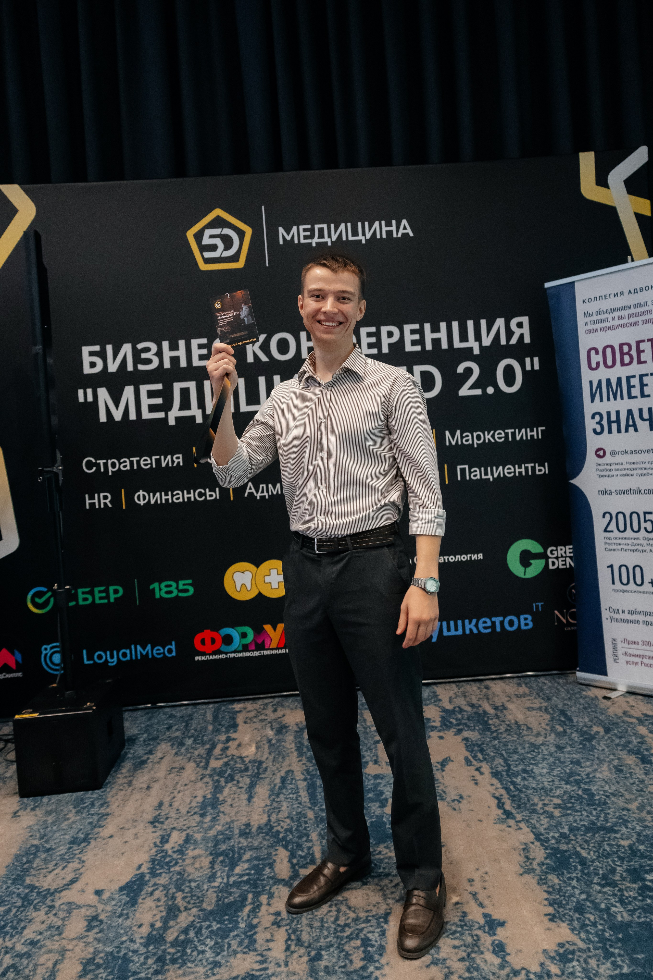 МЕДИЦИНА 5D 2.0 | Бизнес —конференция. Фотограф Александр Бигари