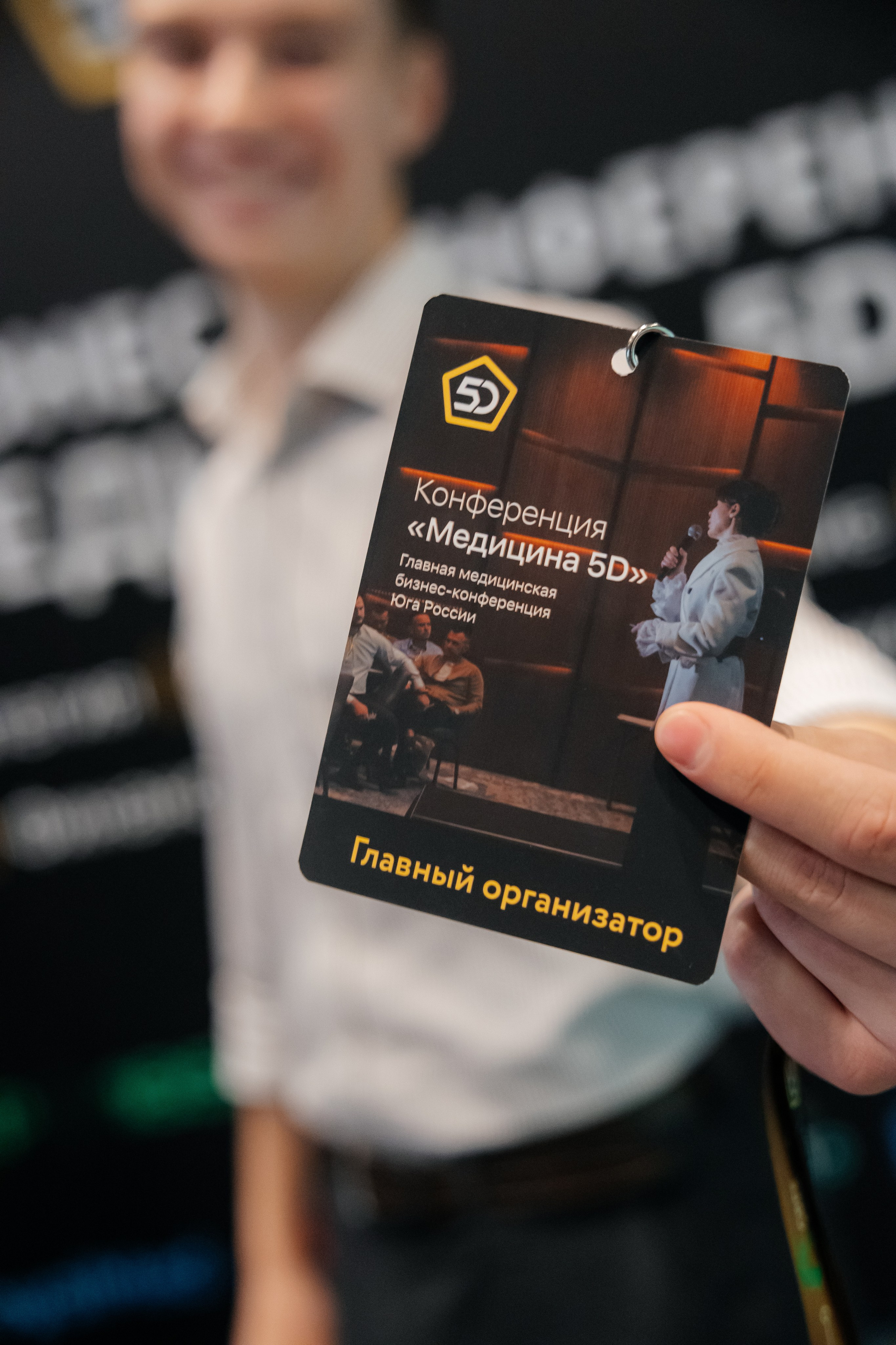 МЕДИЦИНА 5D 2.0 | Бизнес —конференция. Фотограф Александр Бигари