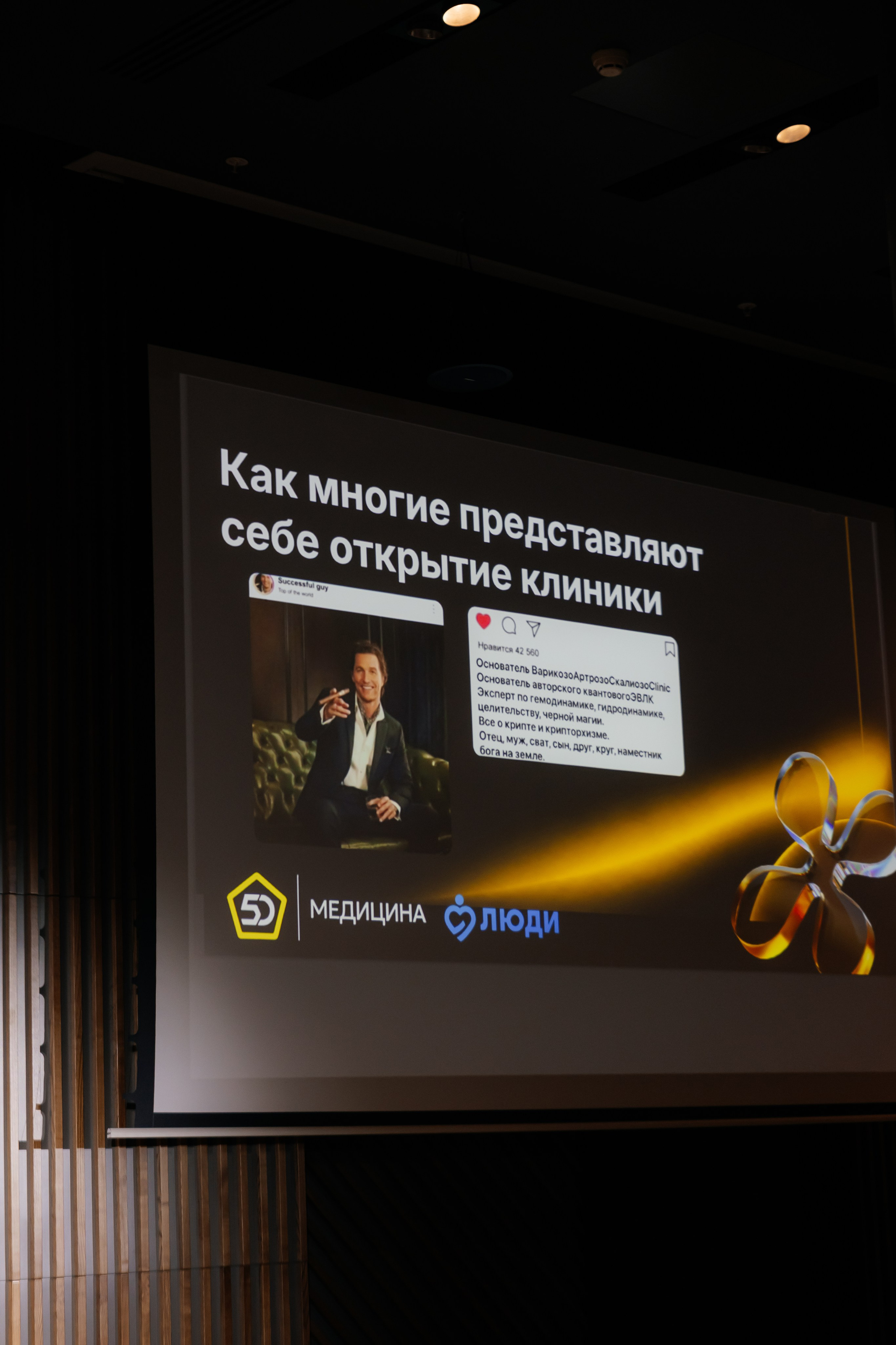 МЕДИЦИНА 5D 2.0 | Бизнес —конференция. Фотограф Александр Бигари