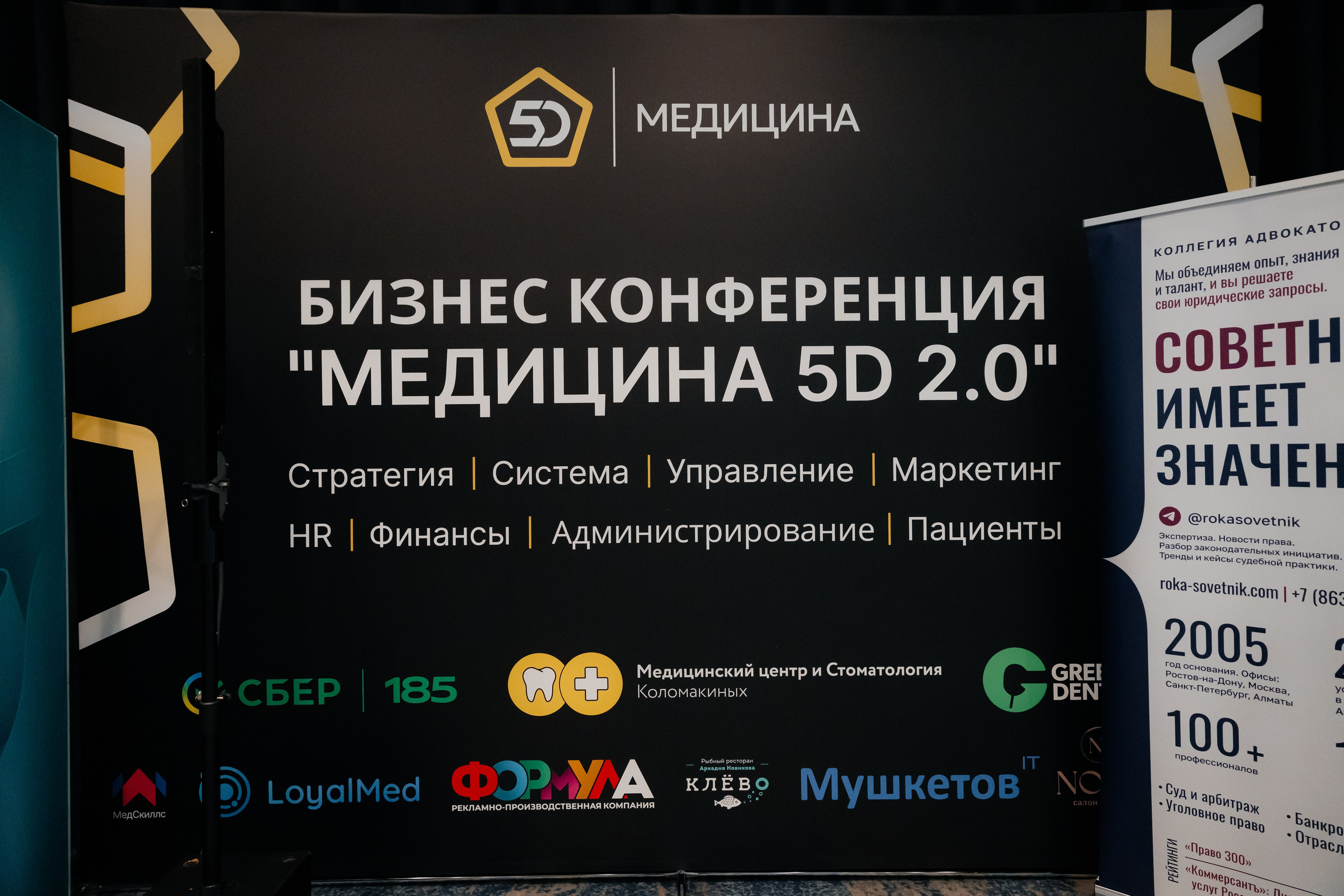 МЕДИЦИНА 5D 2.0 | Бизнес —конференция. Фотограф Александр Бигари
