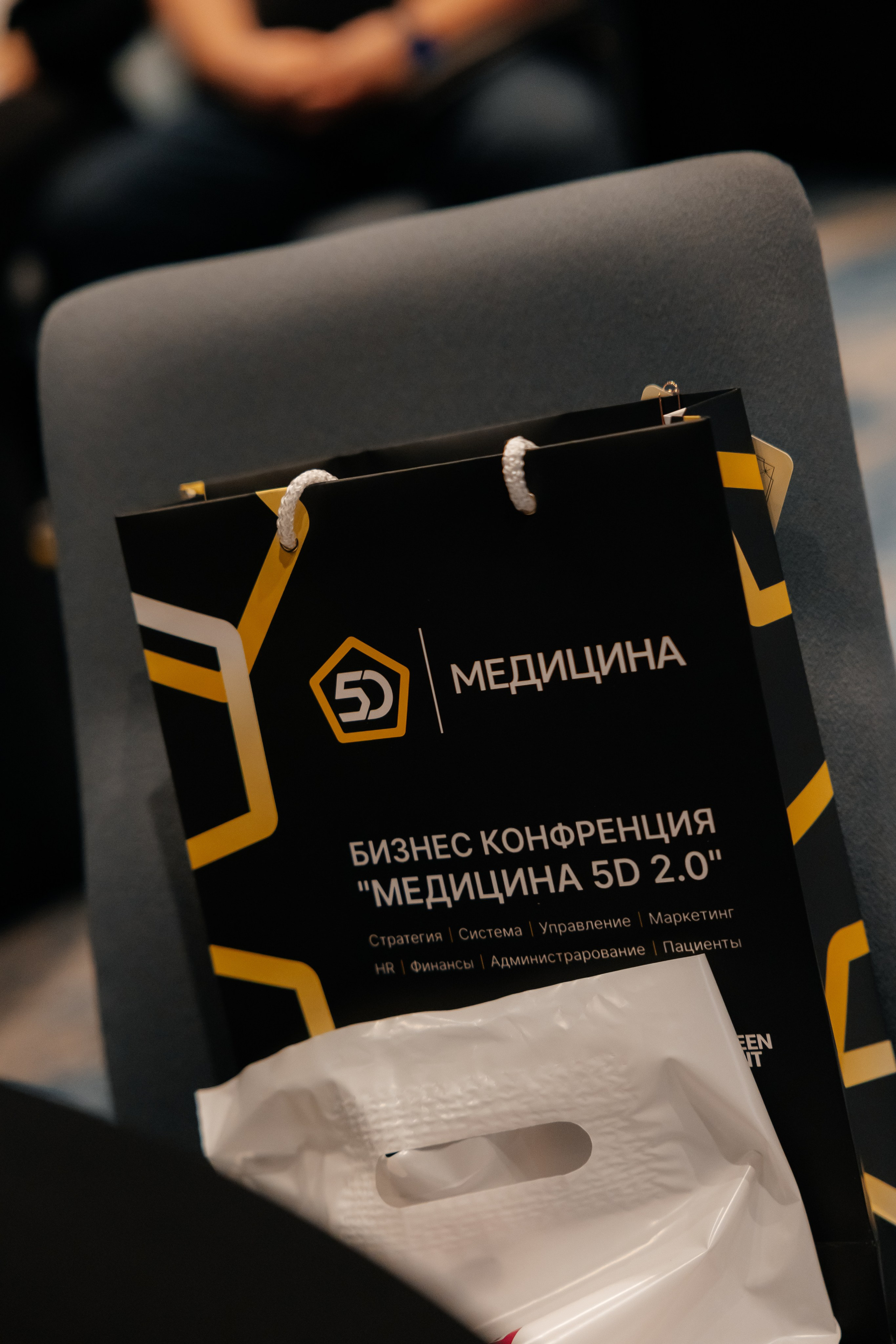 МЕДИЦИНА 5D 2.0 | Бизнес —конференция. Фотограф Александр Бигари