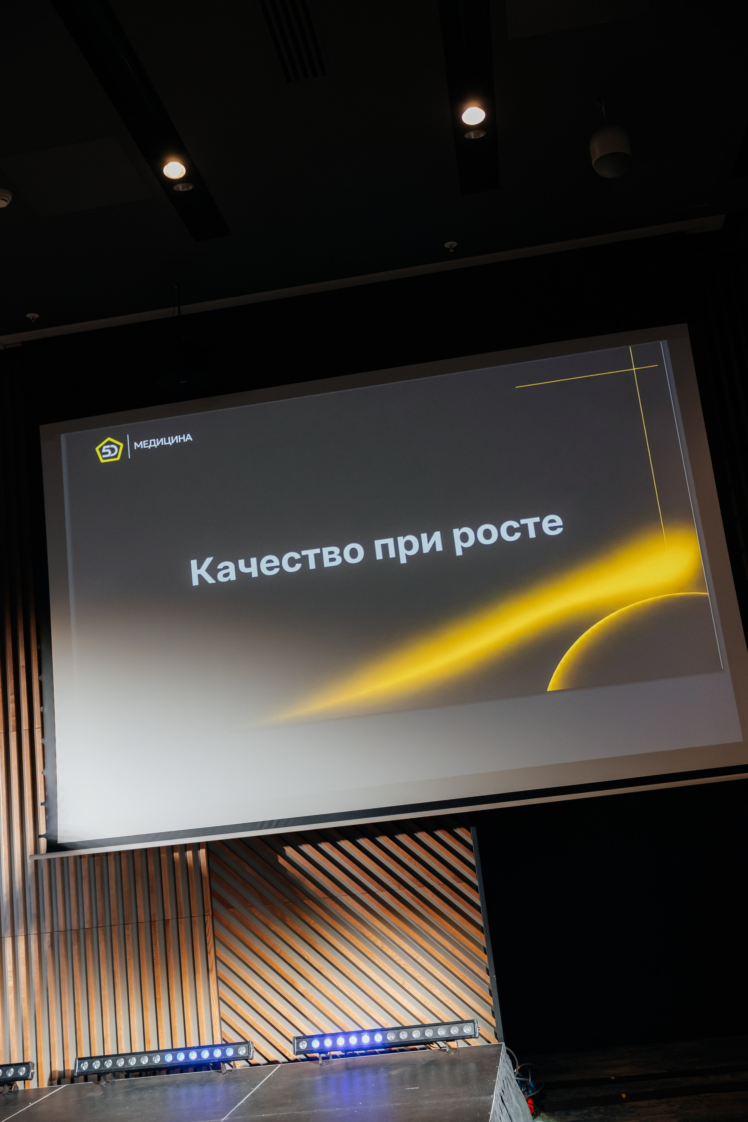 МЕДИЦИНА 5D 2.0 | Бизнес —конференция. Фотограф Александр Бигари