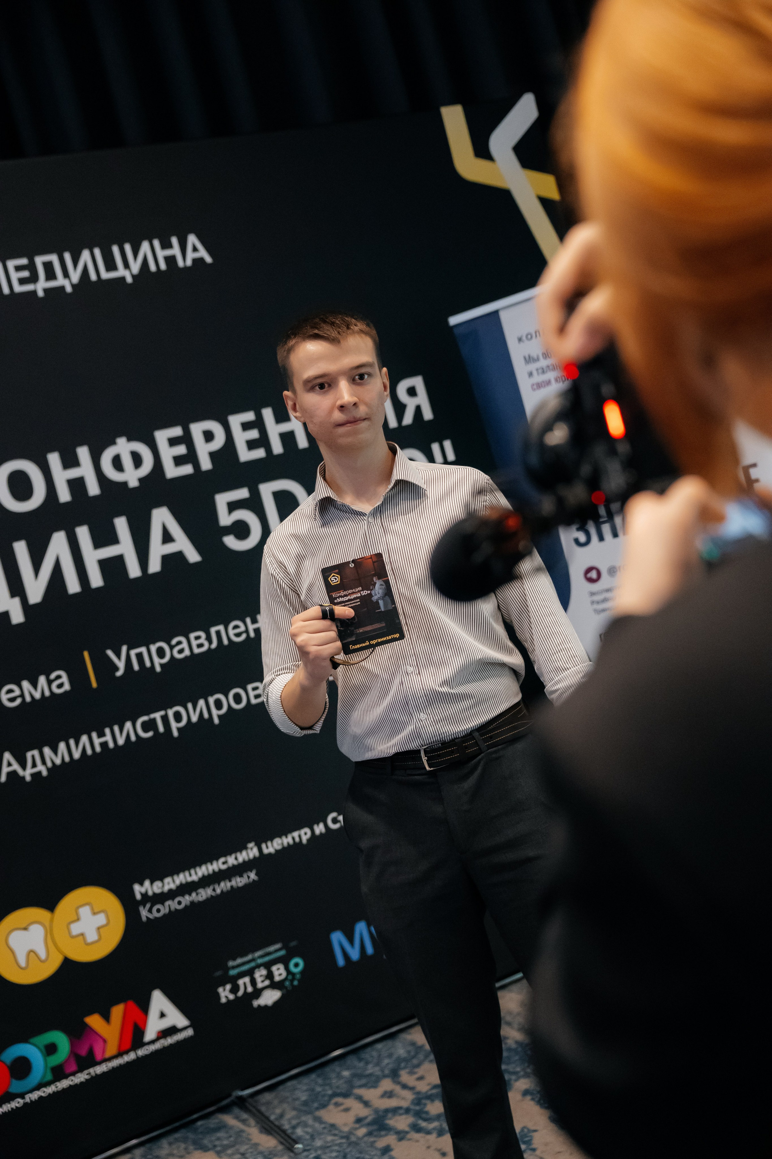 МЕДИЦИНА 5D 2.0 | Бизнес —конференция. Фотограф Александр Бигари