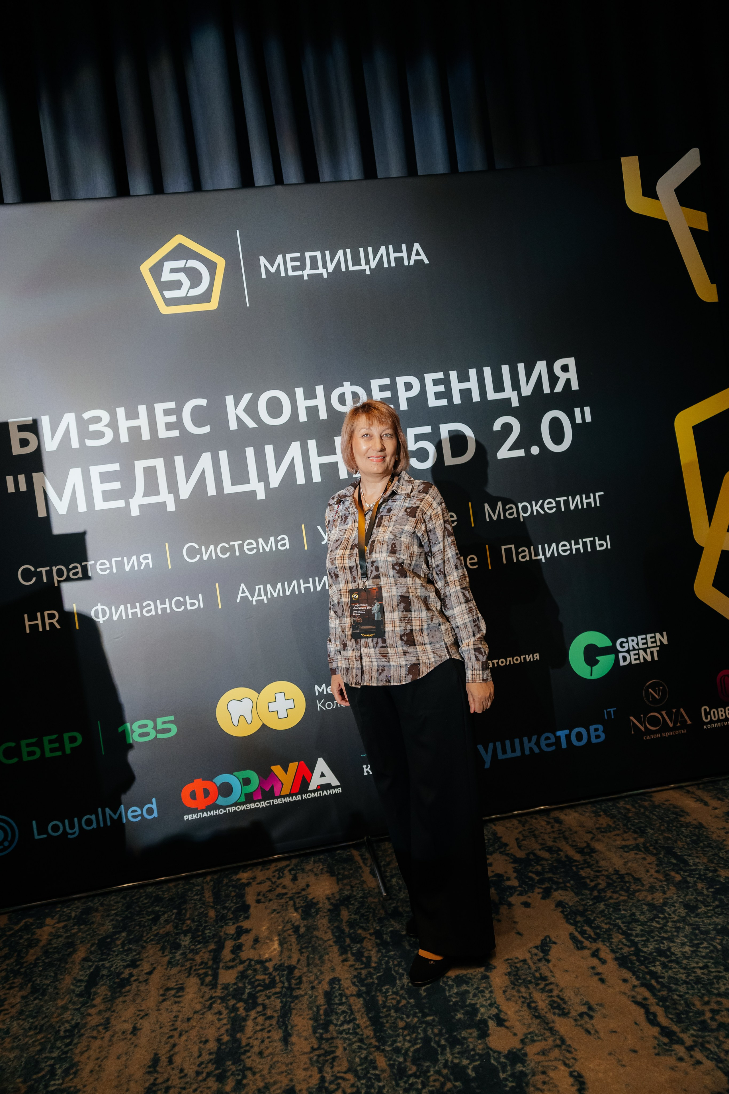 МЕДИЦИНА 5D 2.0 | Бизнес —конференция. Фотограф Александр Бигари