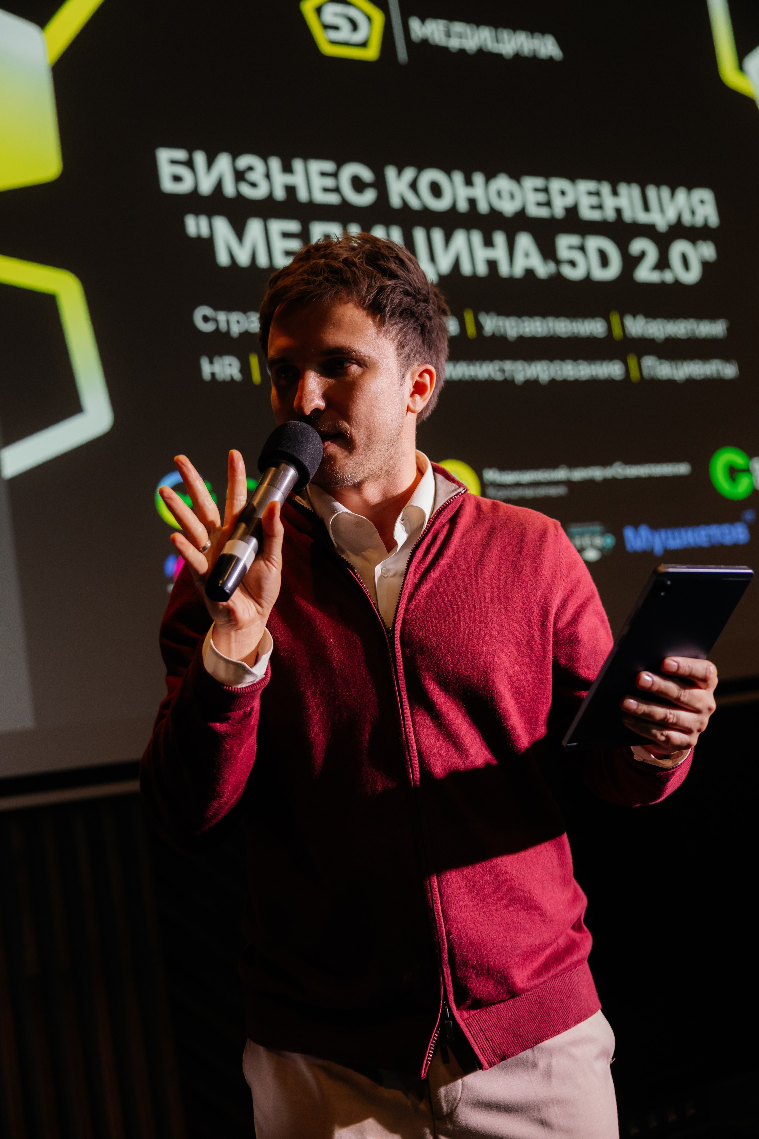 МЕДИЦИНА 5D 2.0 | Бизнес —конференция. Фотограф Александр Бигари