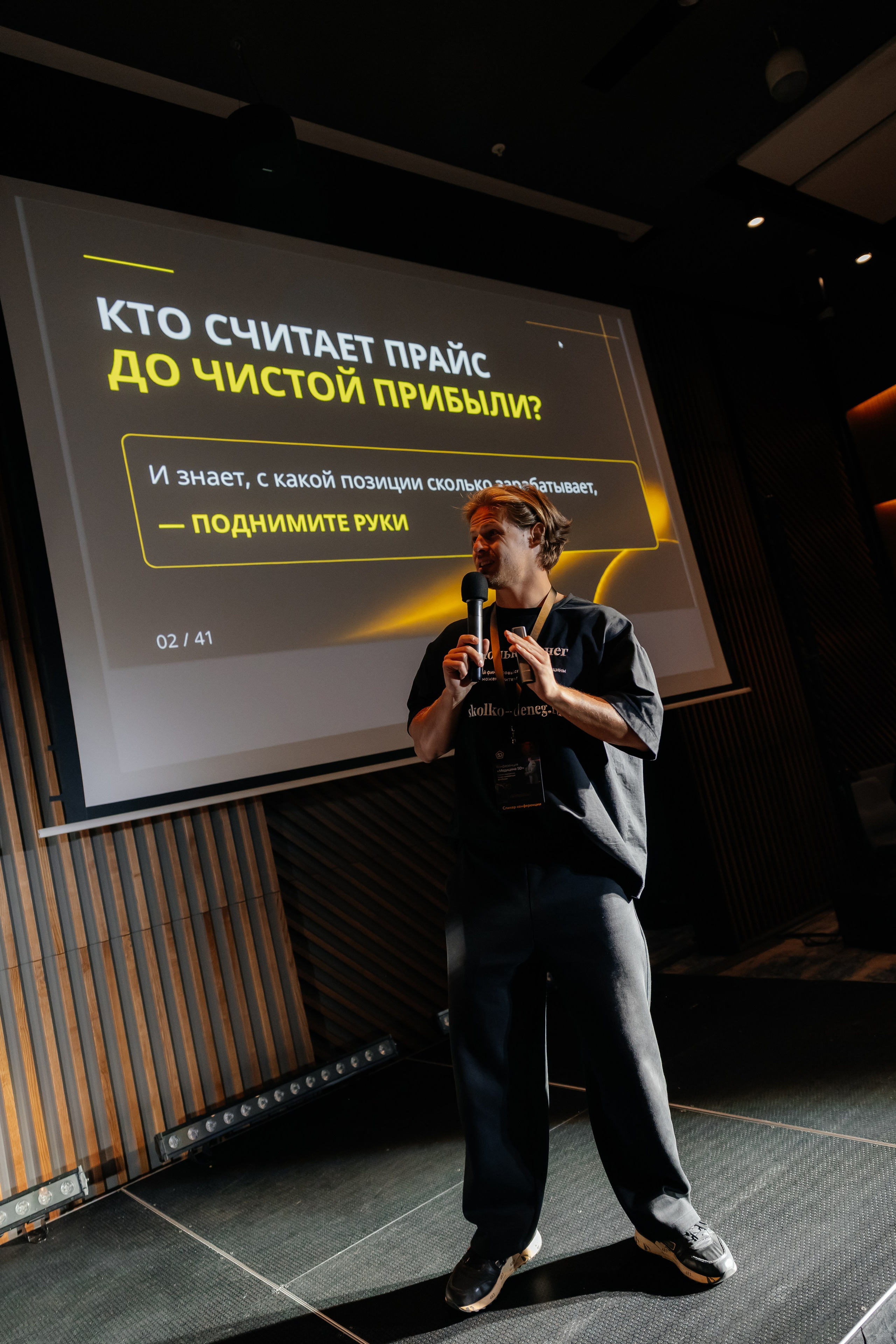 МЕДИЦИНА 5D 2.0 | Бизнес —конференция. Фотограф Александр Бигари