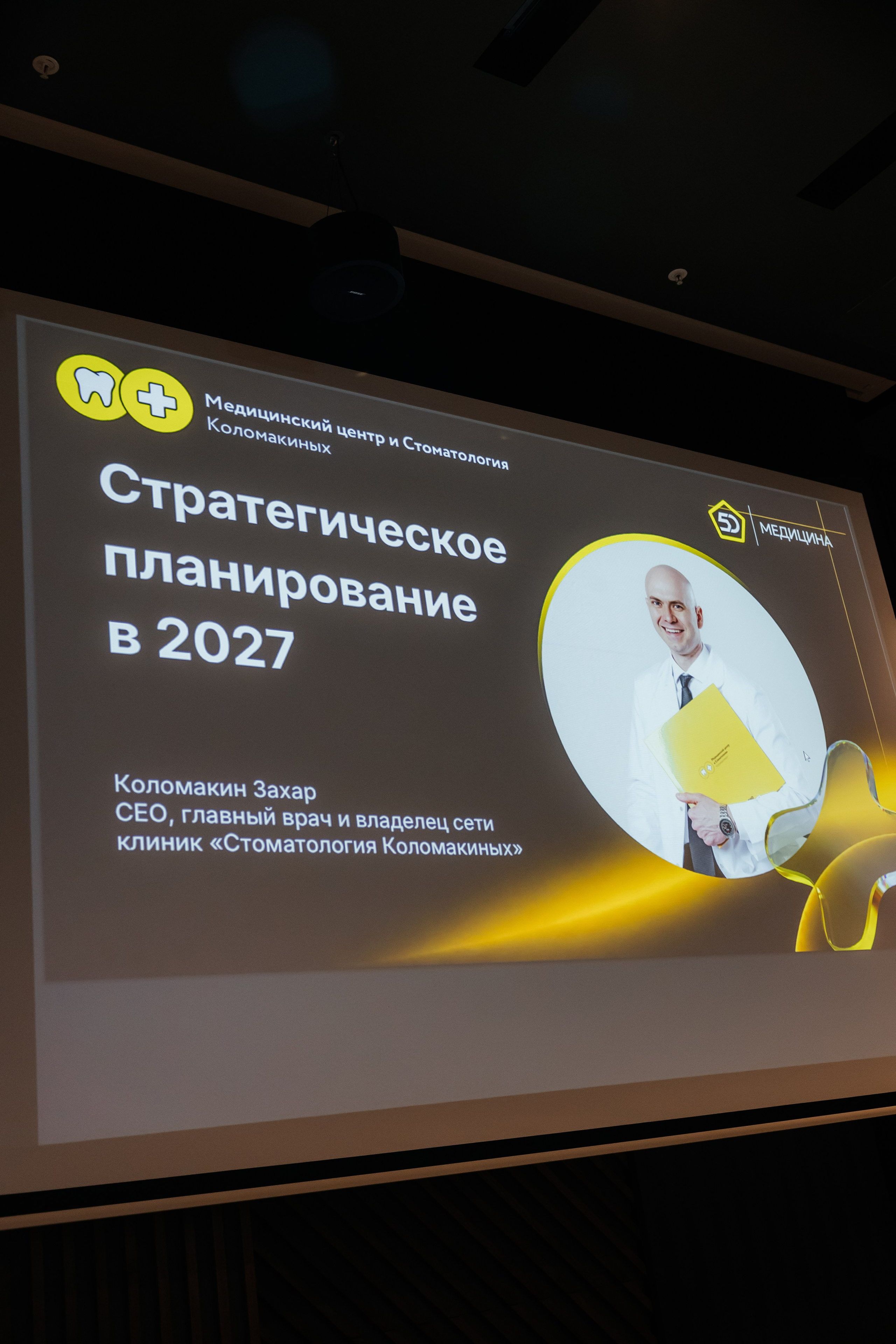 МЕДИЦИНА 5D 2.0 | Бизнес —конференция. Фотограф Александр Бигари