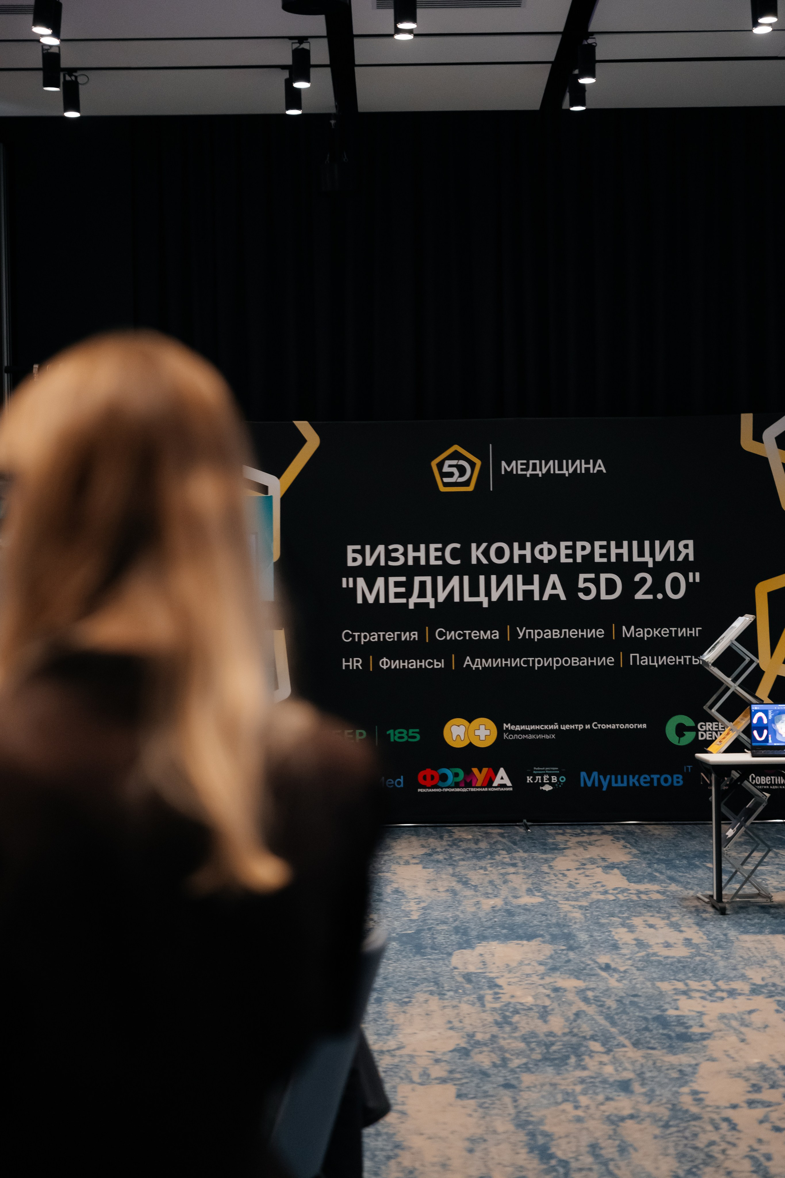 МЕДИЦИНА 5D 2.0 | Бизнес —конференция. Фотограф Александр Бигари