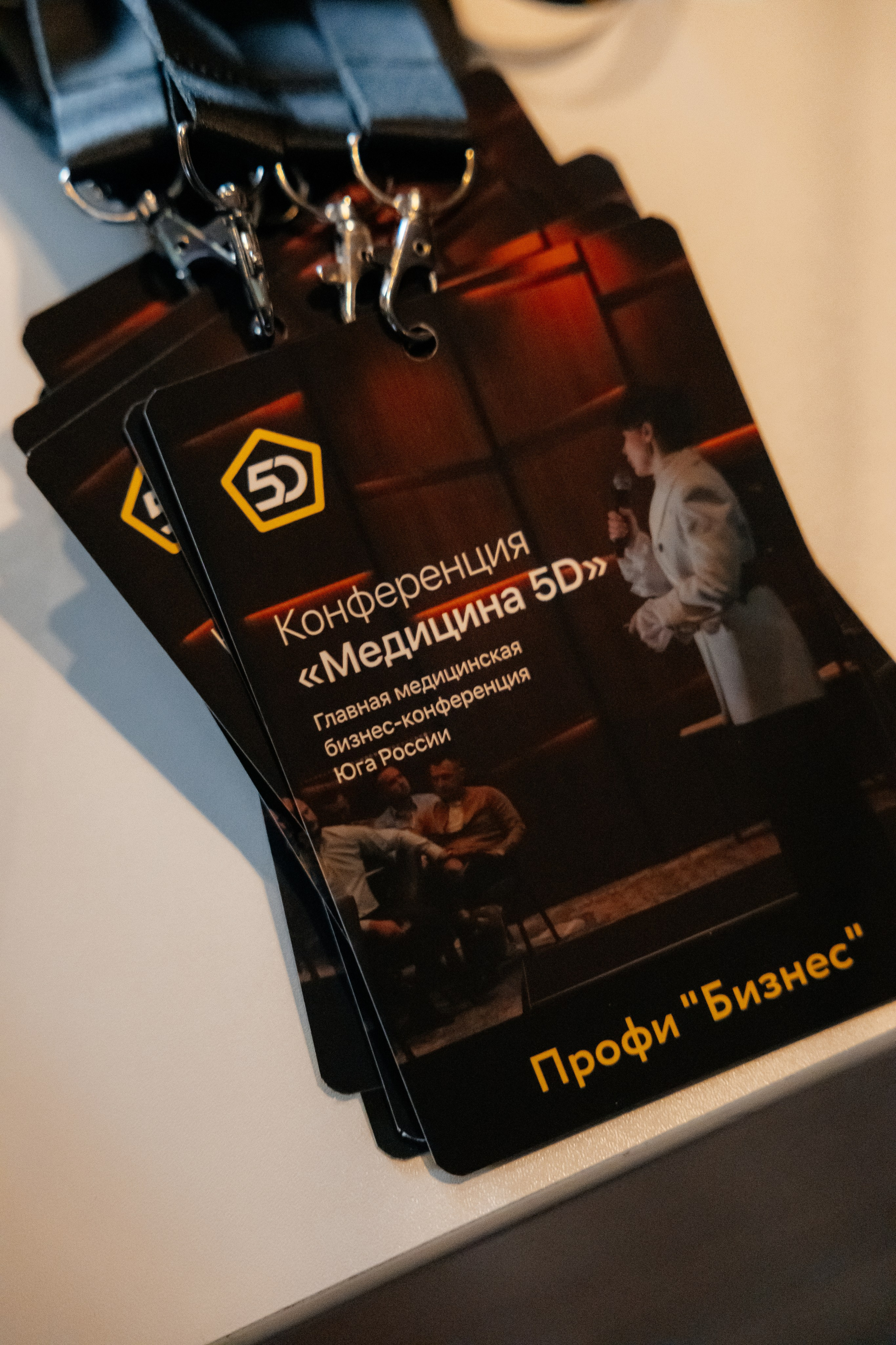 МЕДИЦИНА 5D 2.0 | Бизнес —конференция. Фотограф Александр Бигари