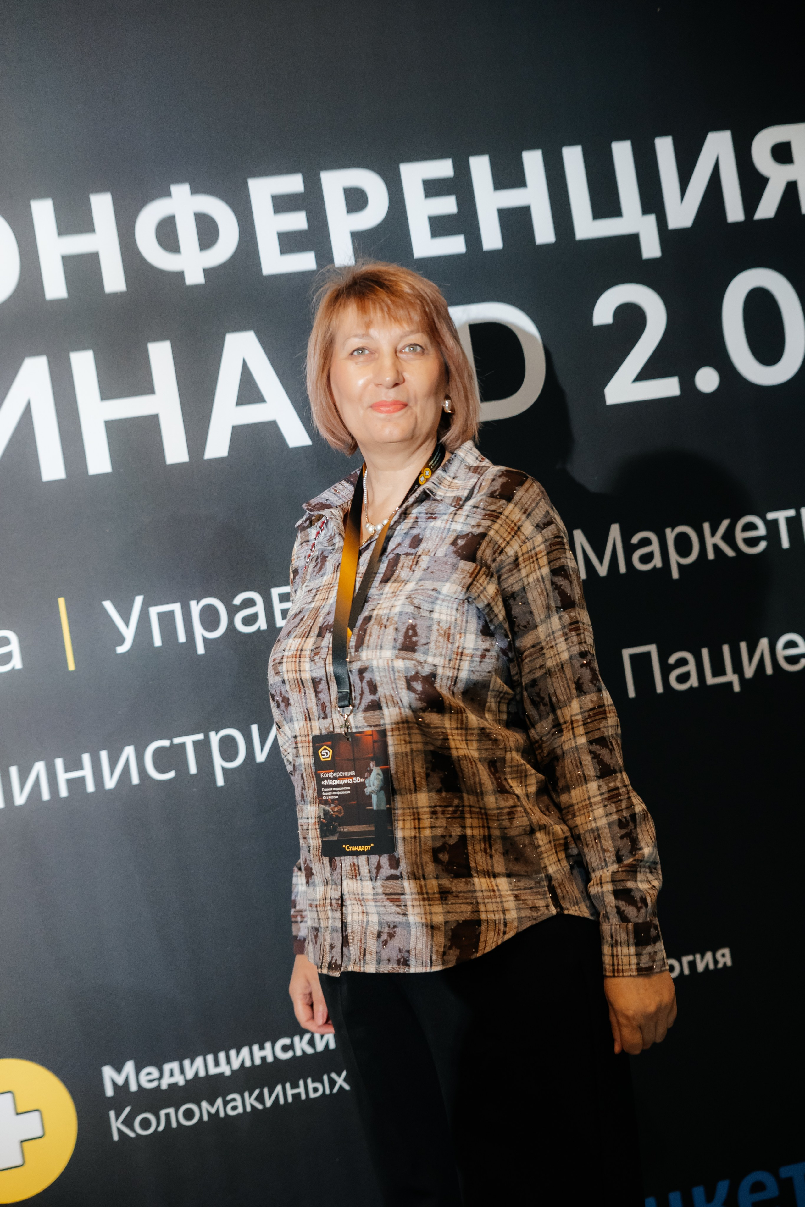 МЕДИЦИНА 5D 2.0 | Бизнес —конференция. Фотограф Александр Бигари