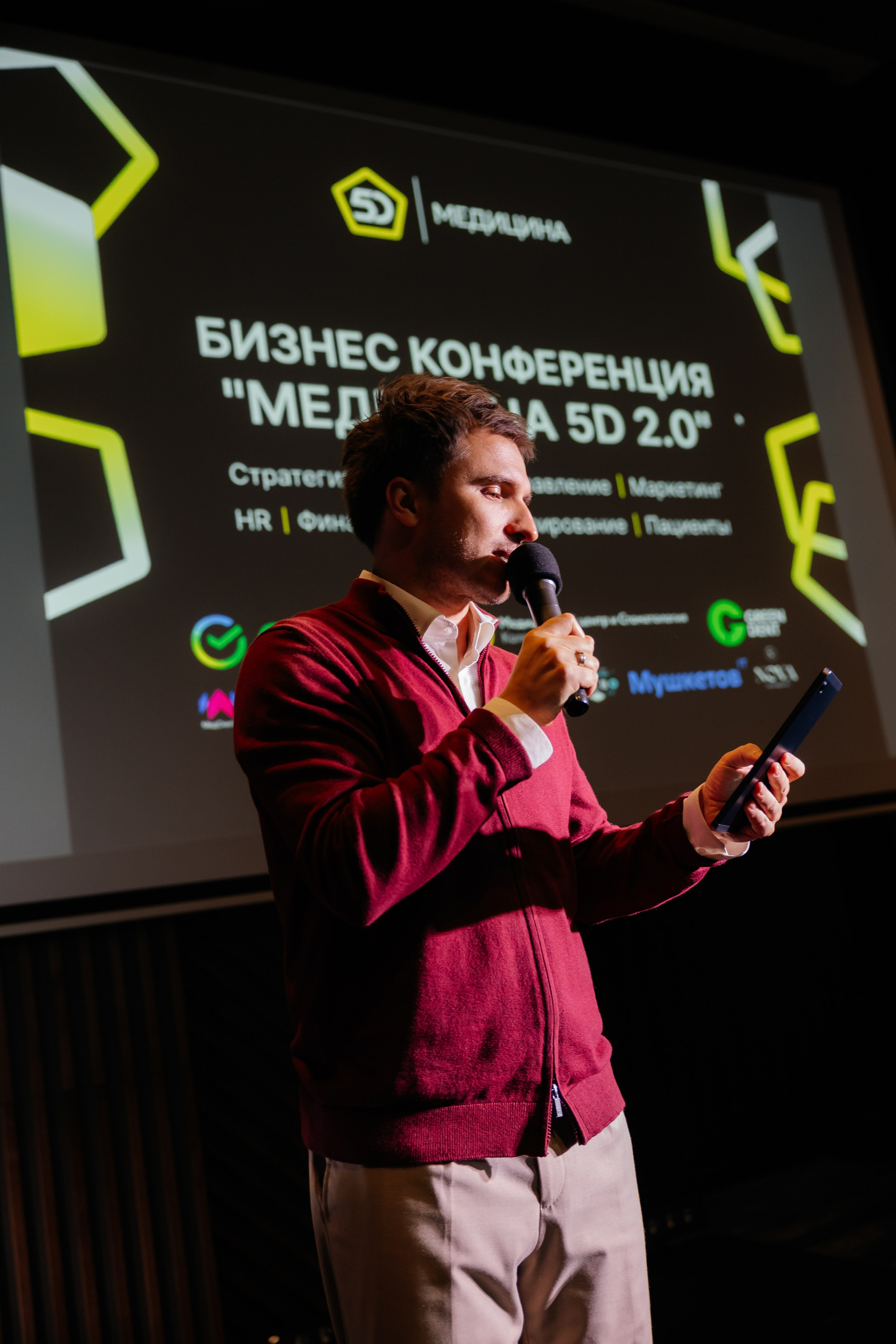 МЕДИЦИНА 5D 2.0 | Бизнес —конференция. Фотограф Александр Бигари
