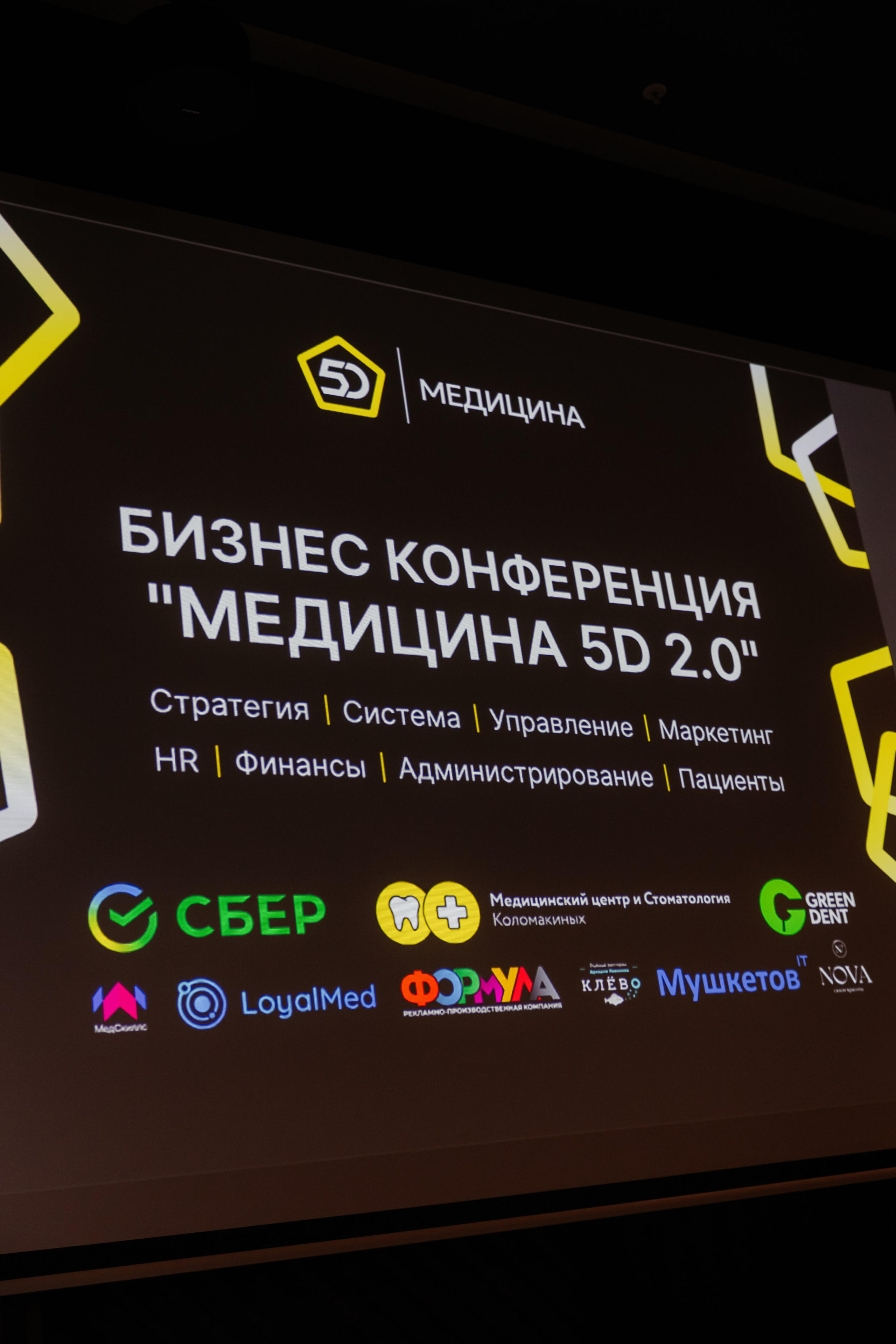 МЕДИЦИНА 5D 2.0 | Бизнес —конференция. Фотограф Александр Бигари