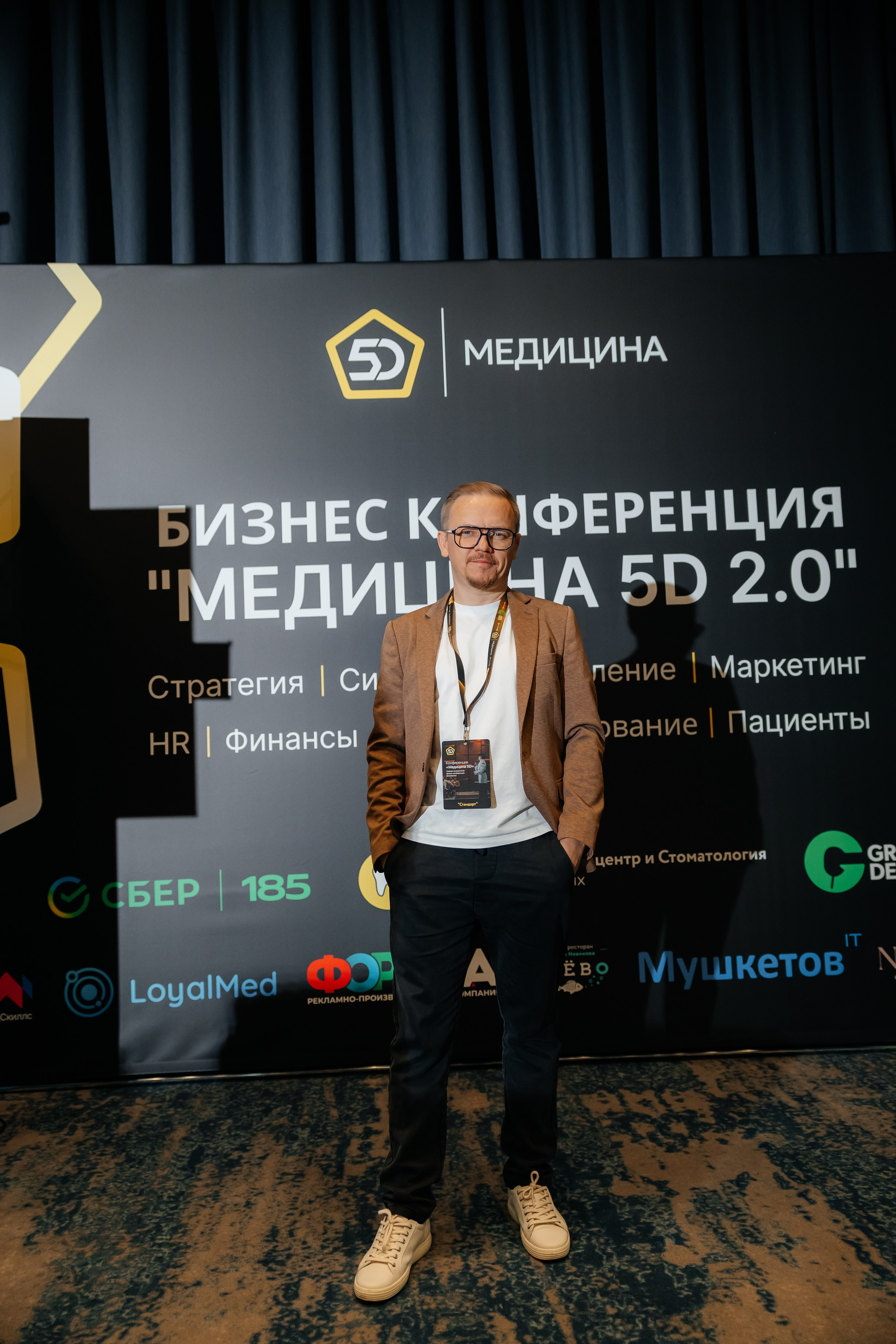МЕДИЦИНА 5D 2.0 | Бизнес —конференция. Фотограф Александр Бигари