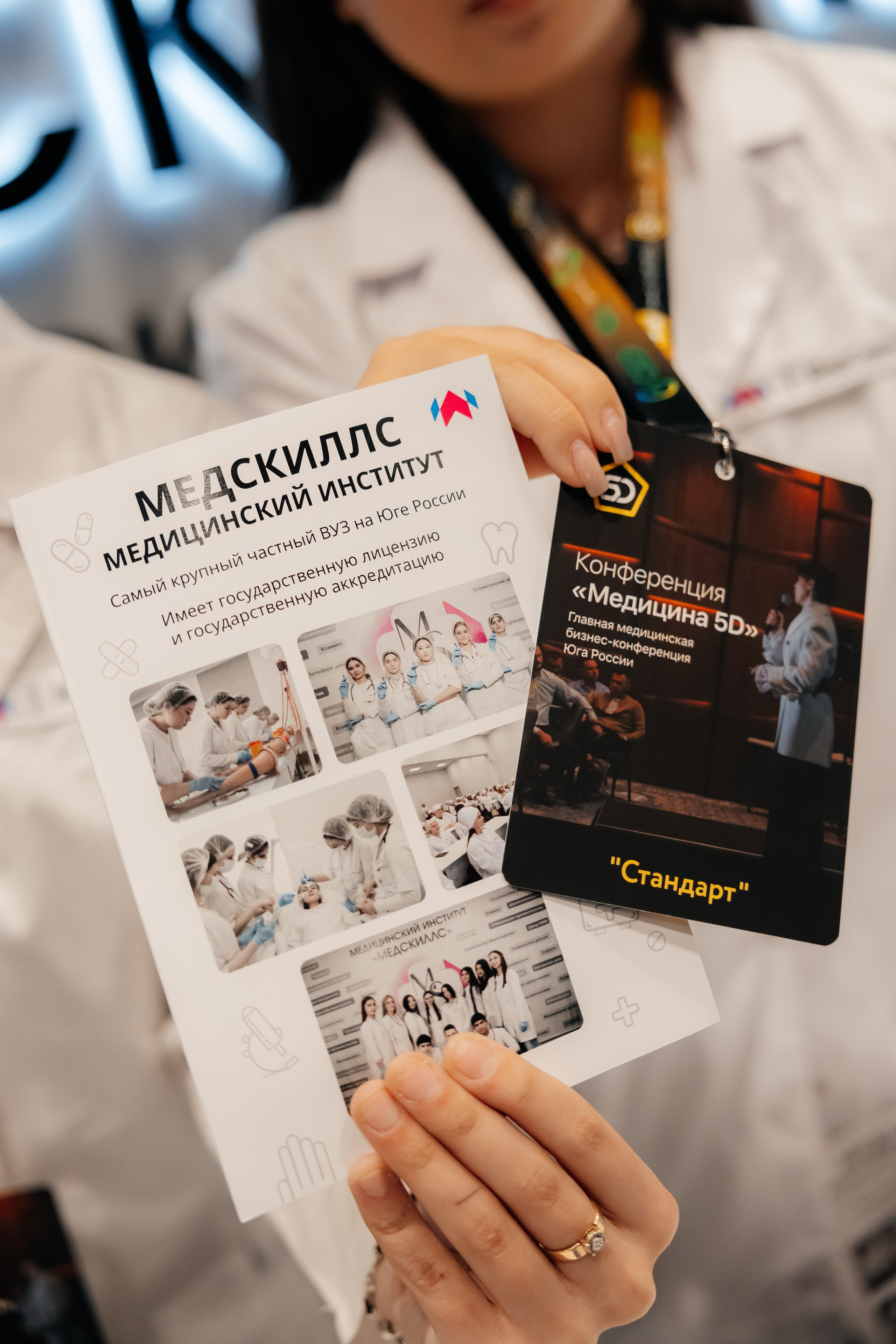 МЕДИЦИНА 5D 2.0 | Бизнес —конференция. Фотограф Александр Бигари
