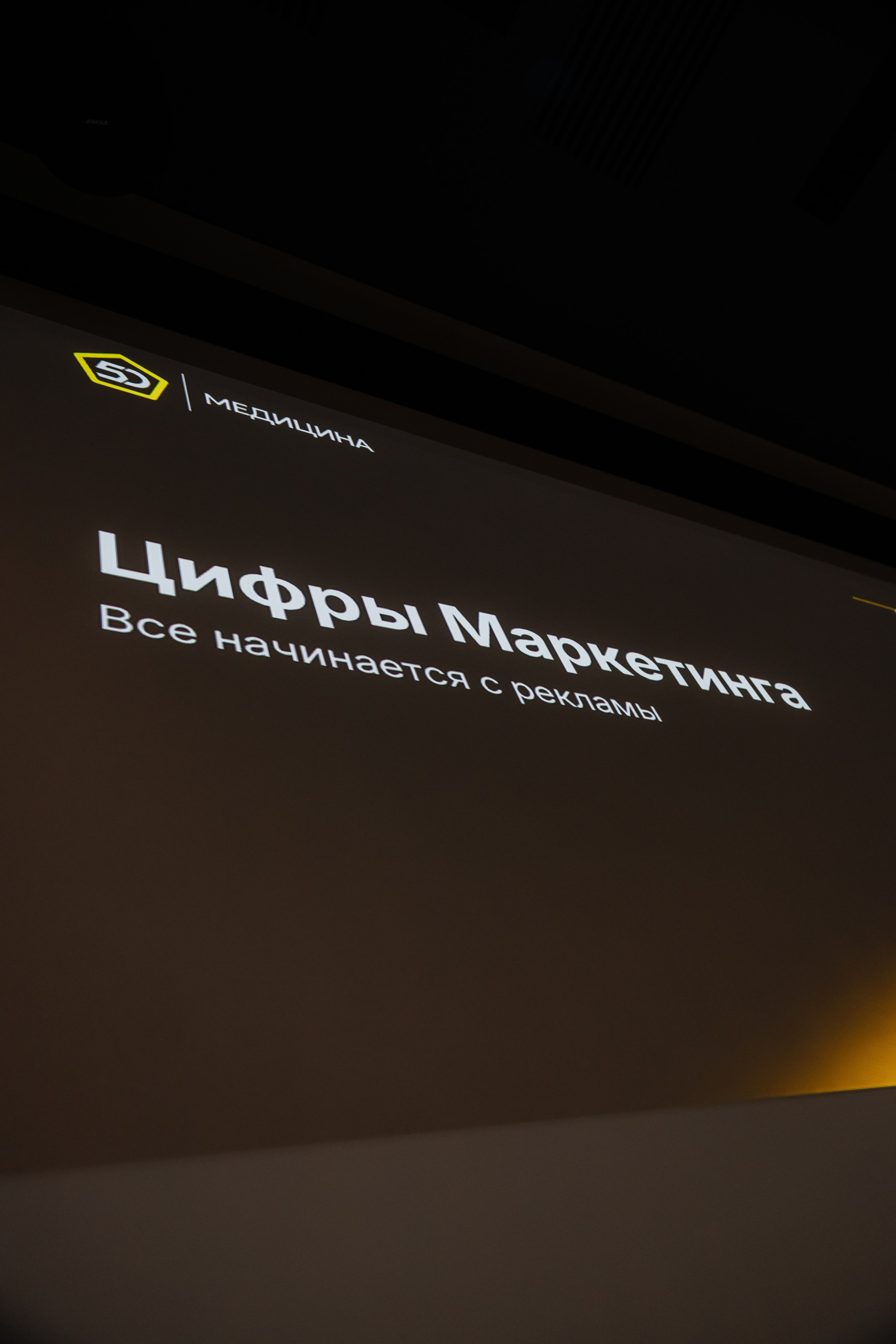 МЕДИЦИНА 5D 2.0 | Бизнес —конференция. Фотограф Александр Бигари