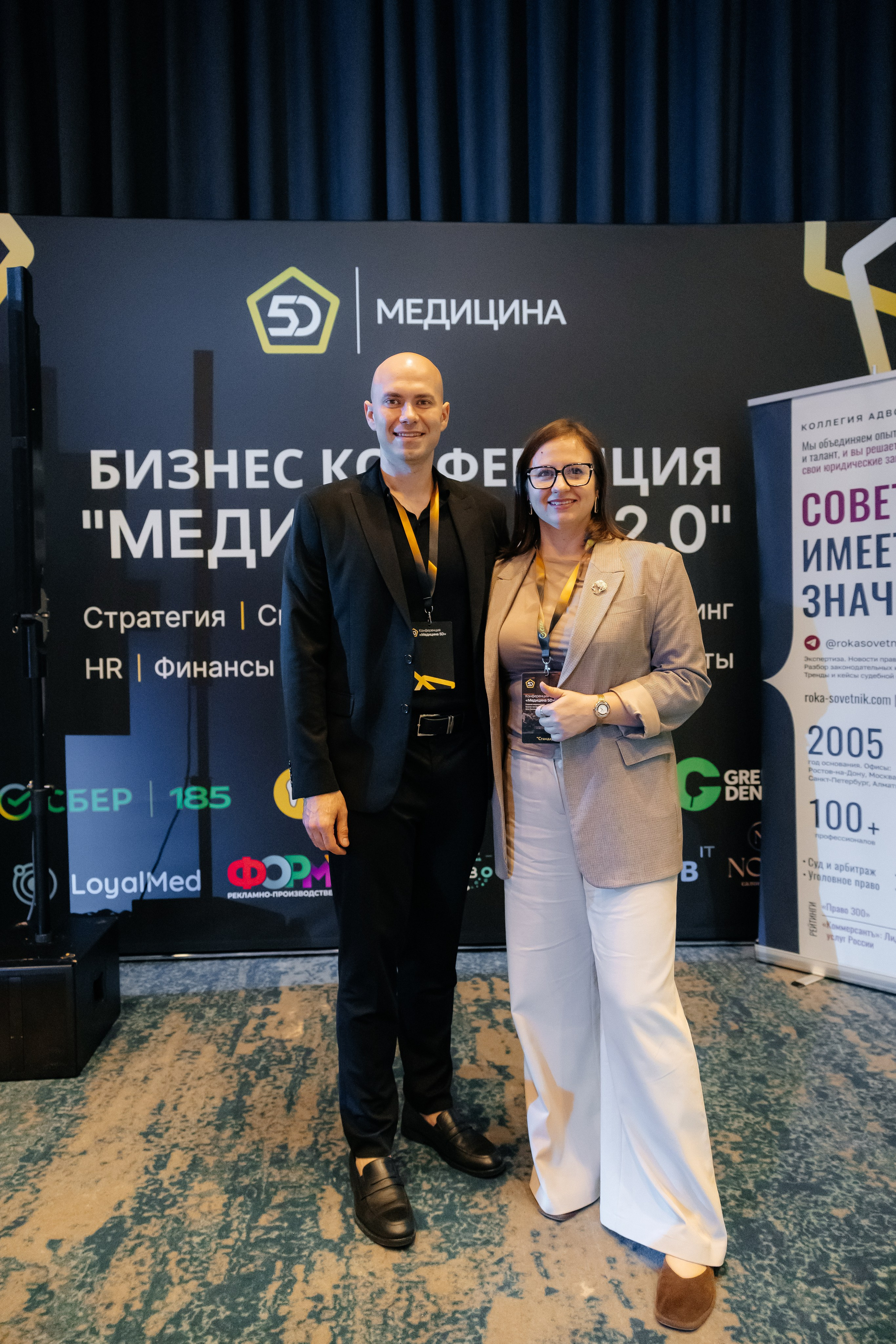 МЕДИЦИНА 5D 2.0 | Бизнес —конференция. Фотограф Александр Бигари