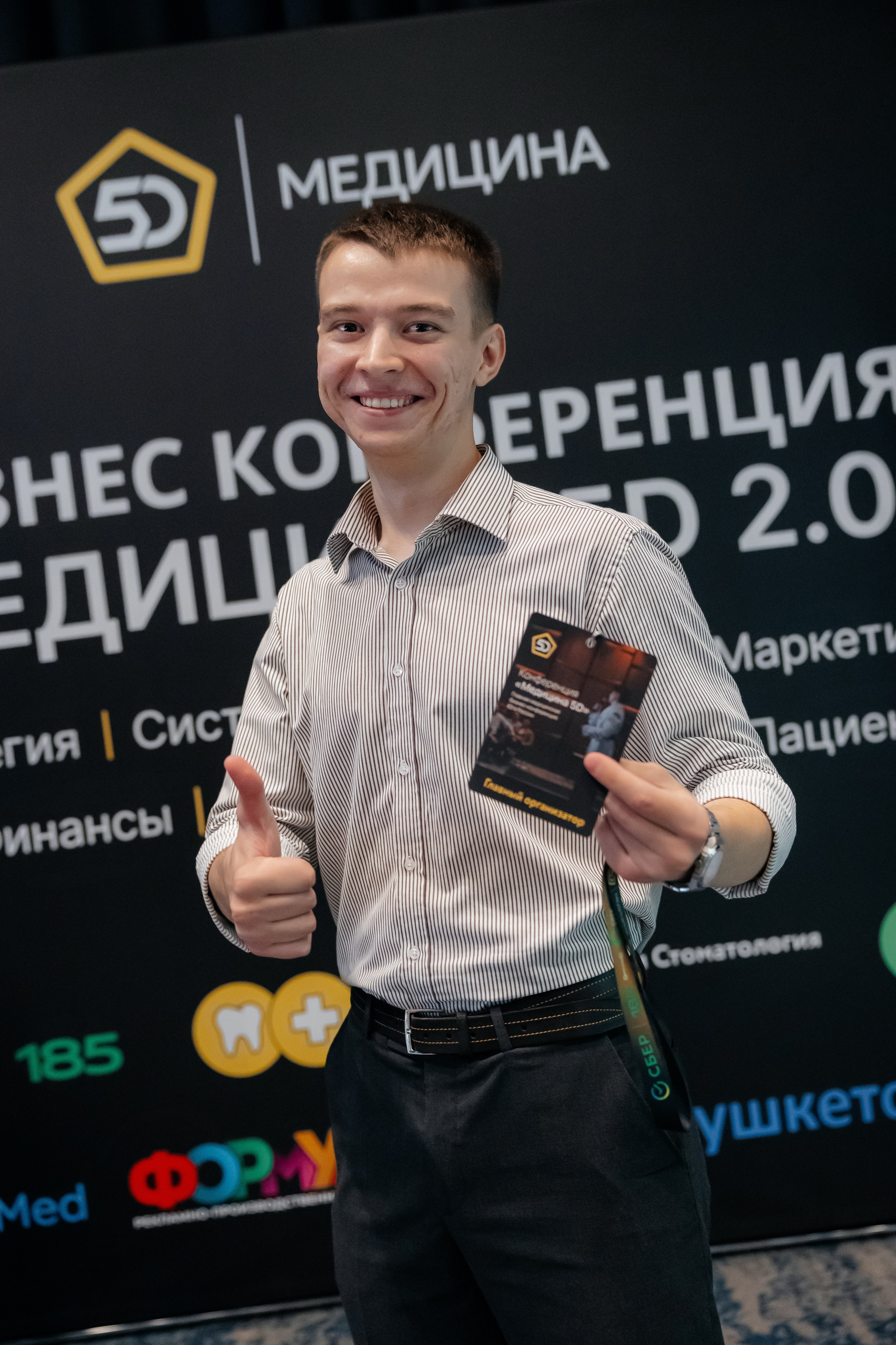 МЕДИЦИНА 5D 2.0 | Бизнес —конференция. Фотограф Александр Бигари