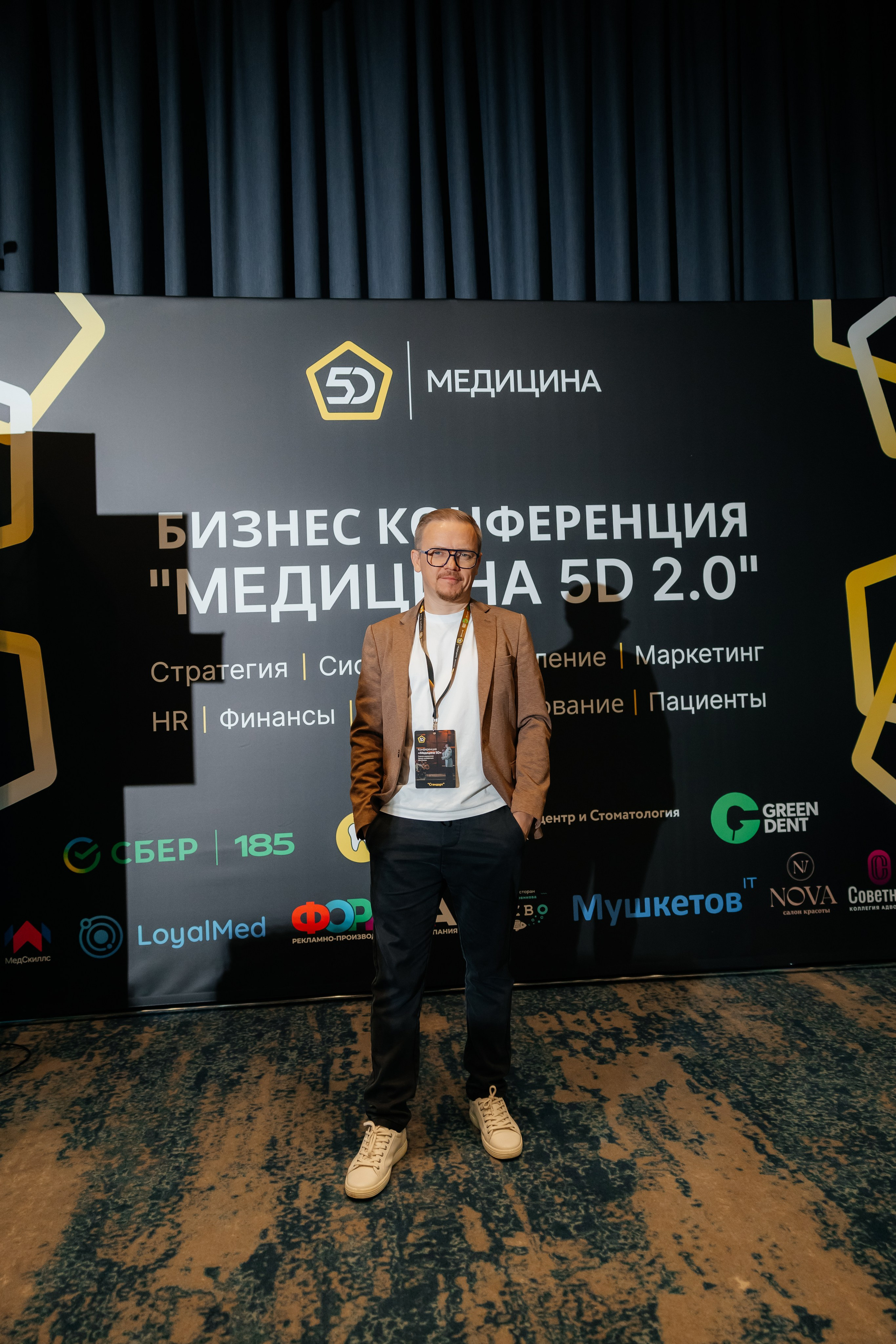 МЕДИЦИНА 5D 2.0 | Бизнес —конференция. Фотограф Александр Бигари