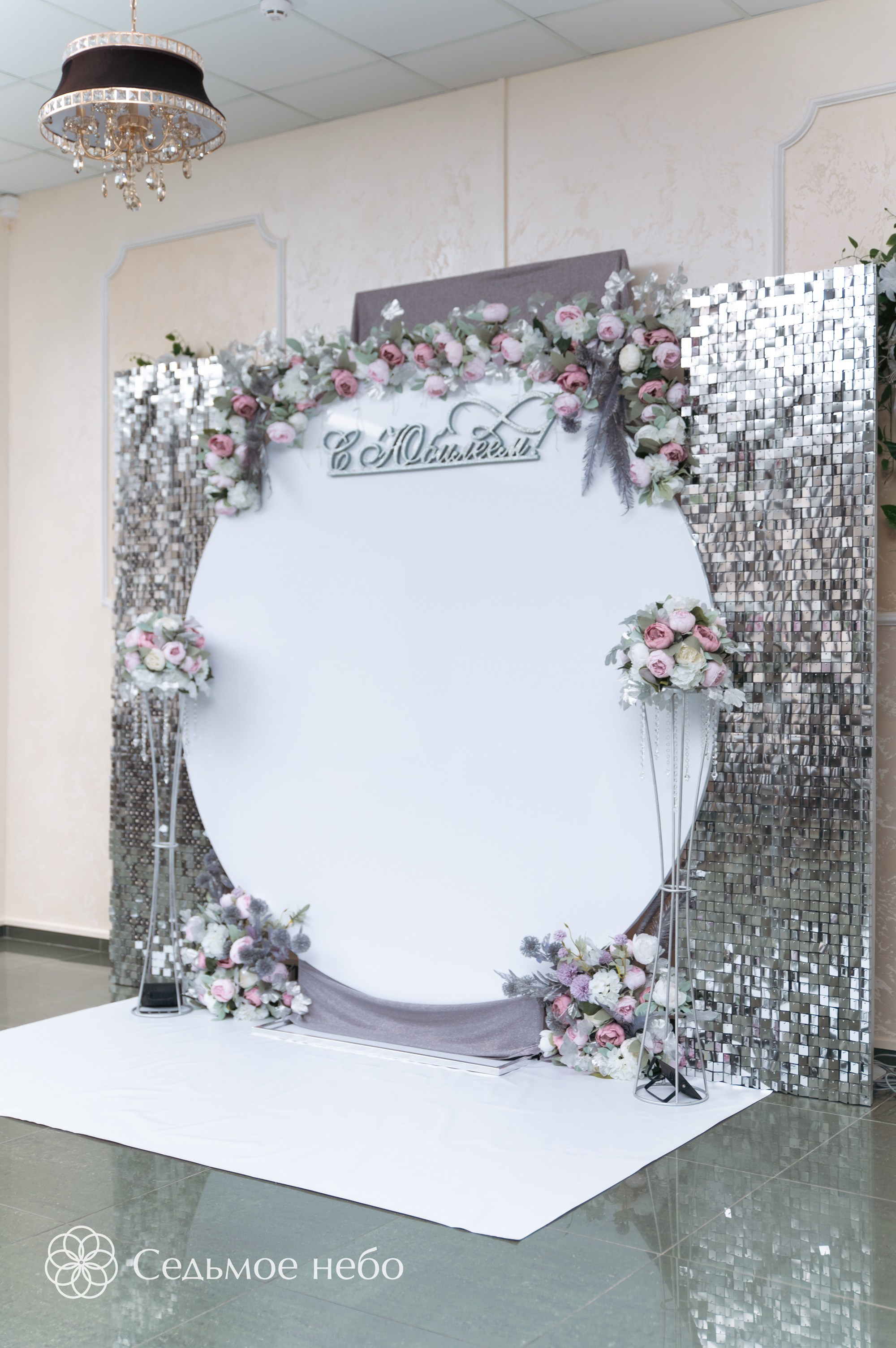Фотозона на юбилей. Студия декора Седьмое небо