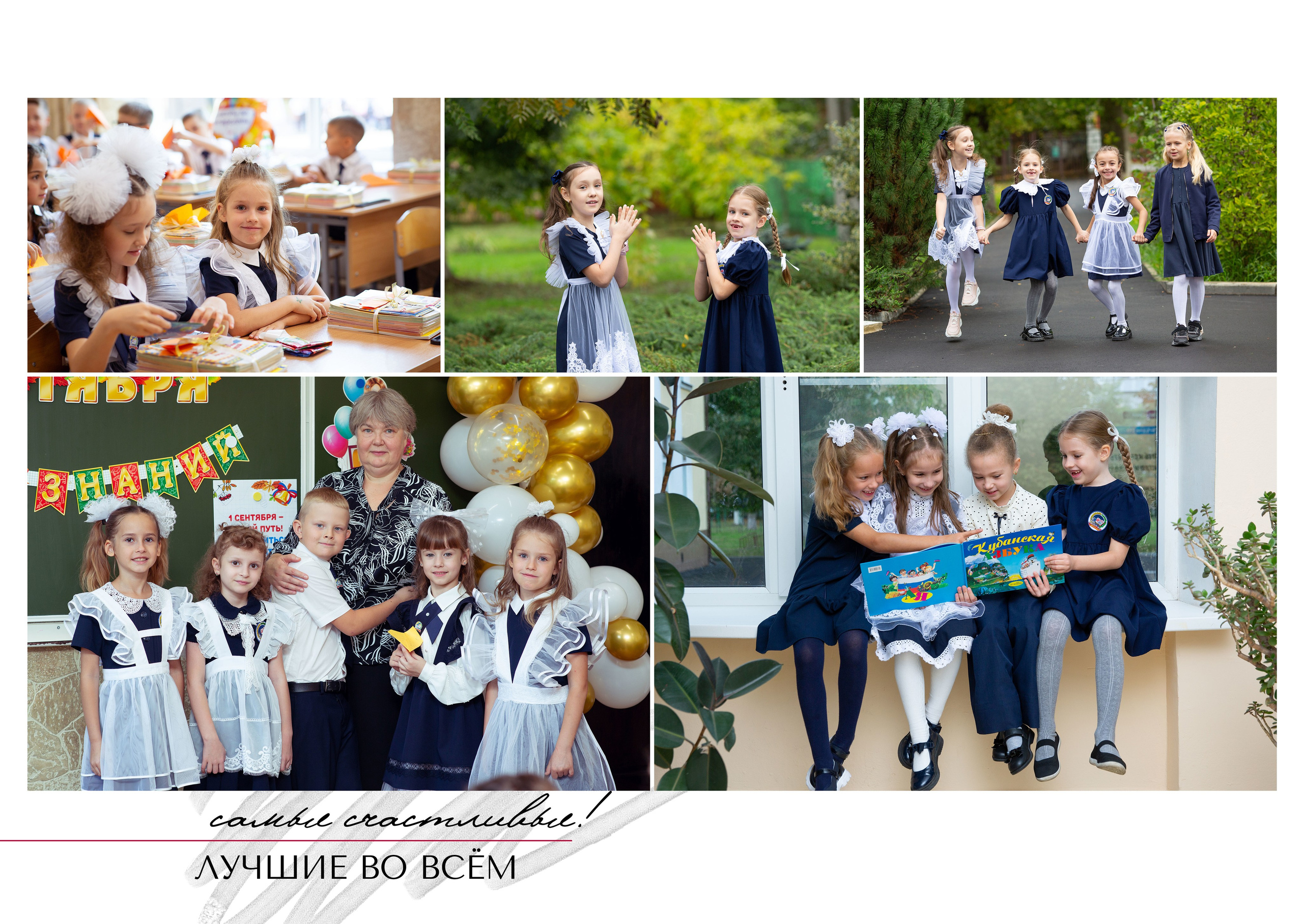 Начальная школа. Школьные фотоальбомы, фотосессии, шаблоны фотокниг, школьный фотограф