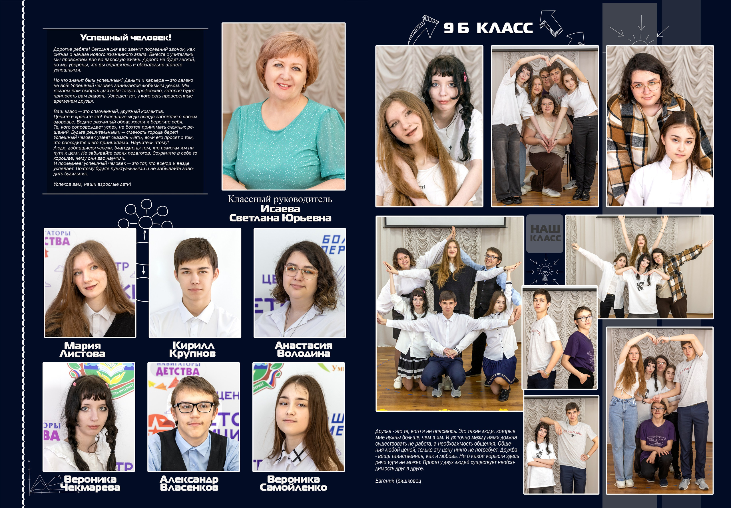 Выпускной планшет для 9 кл. Детский, школьный и семейный фотограф Инесса Никитина