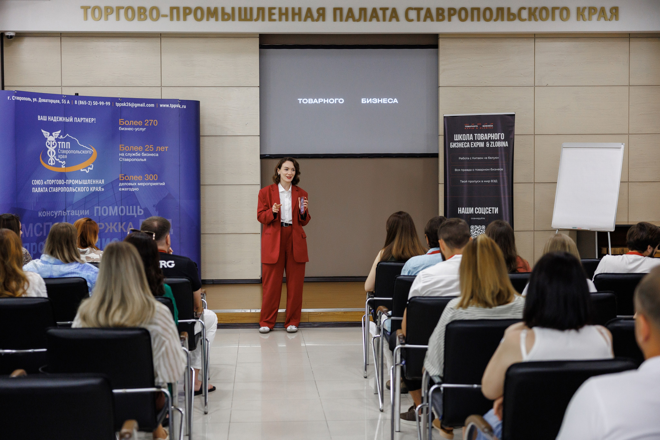 Школа товарного бизнеса Expim & Zlobina. Фотограф Ставрополь Петр Голубенко