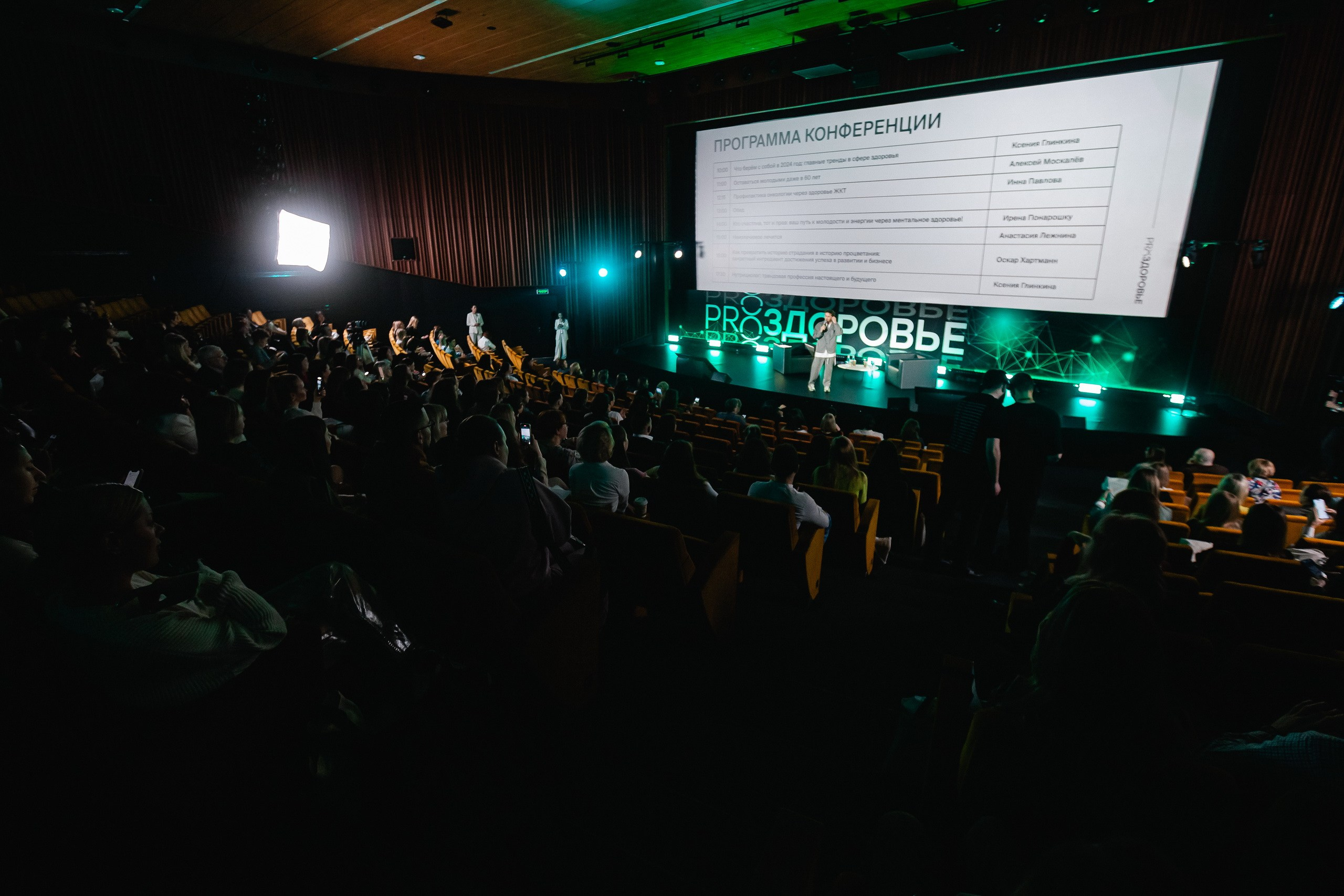 PRОЗДОРОВЬЕ | Конференция | Skolkovo. Крылова Светлана Фотограф Челябинск