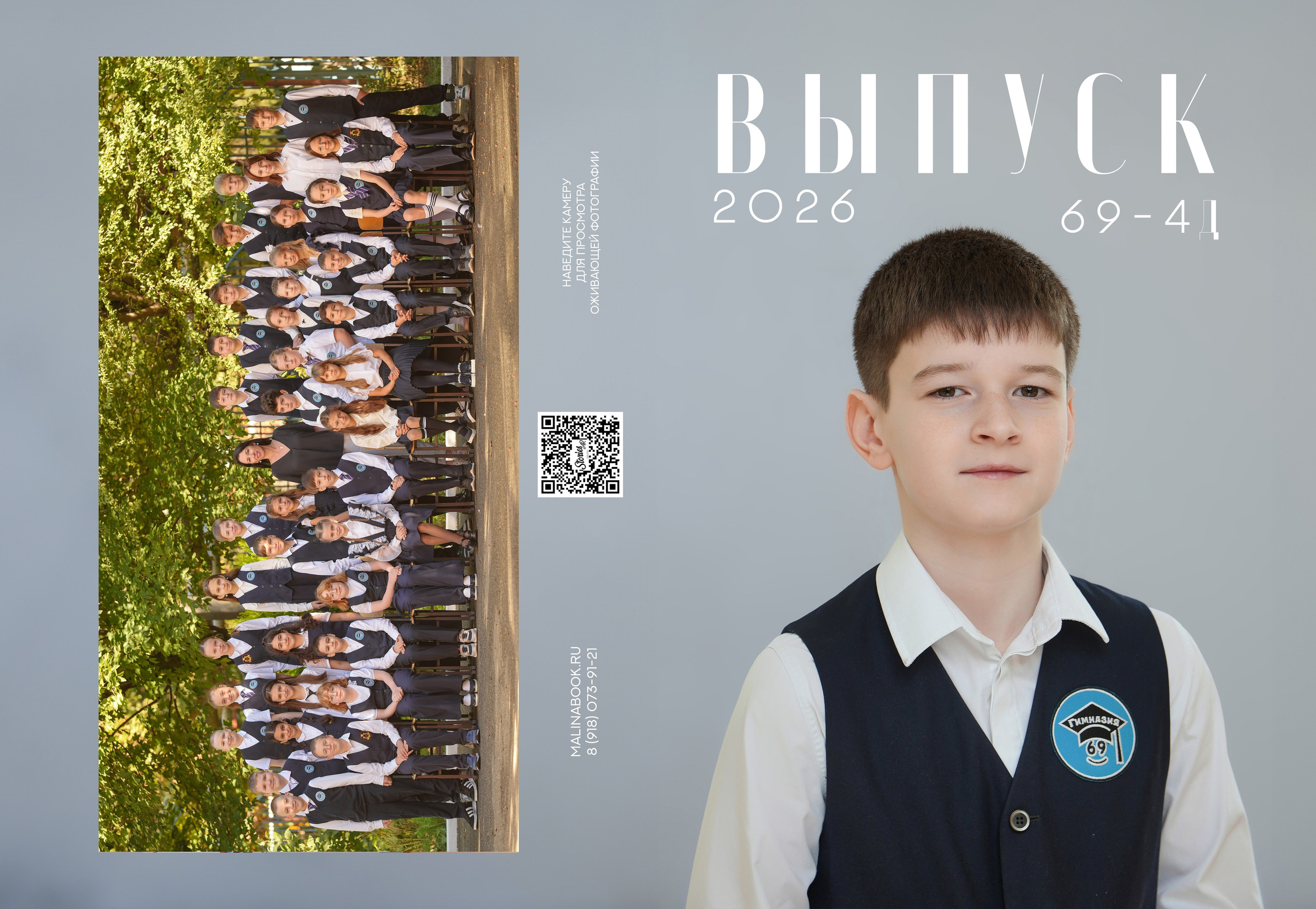 ГИМНАЗИЯ 69 4 Д. Красивый выпускной альбом в Краснодаре
