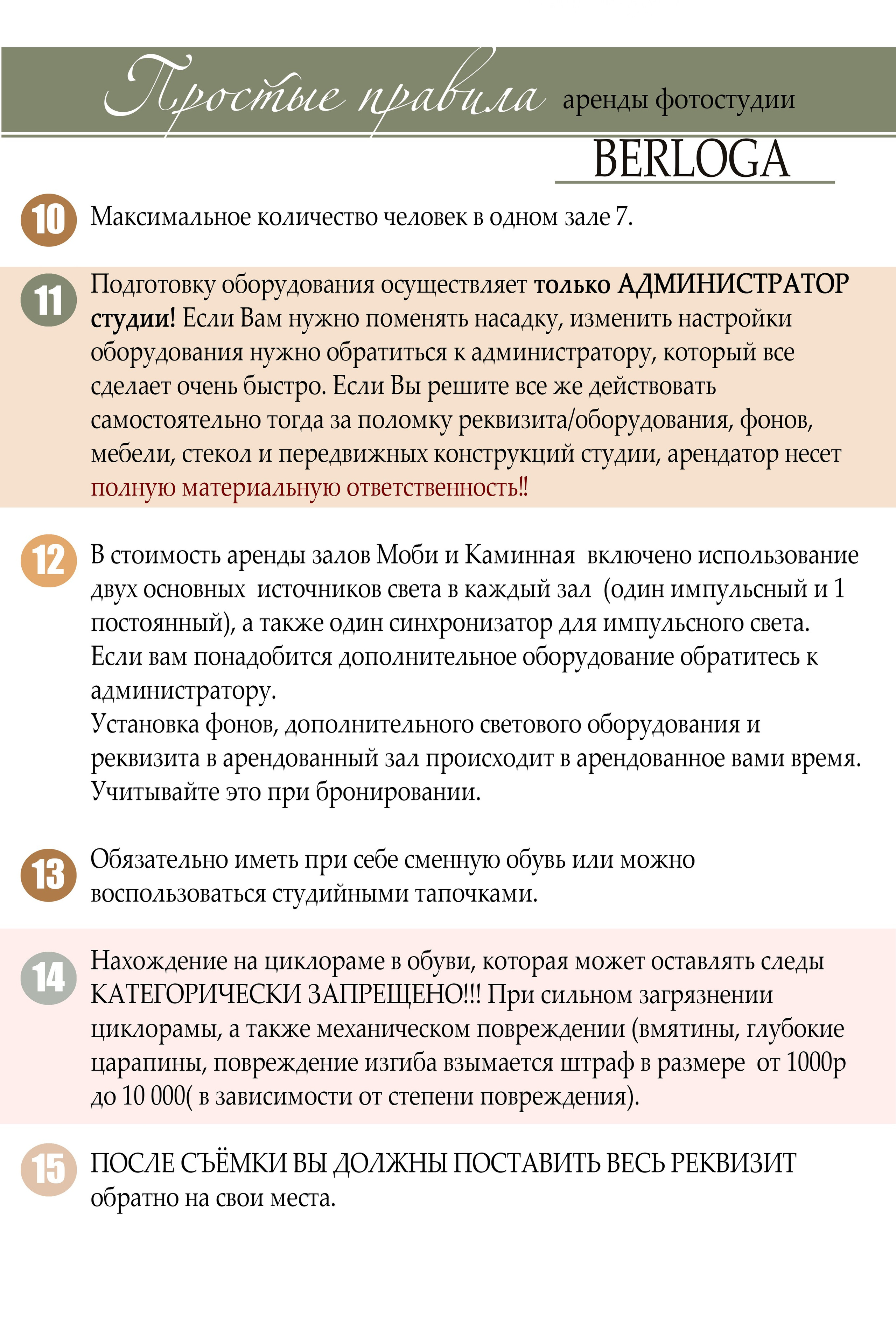 Правила студии. Фотостудия в Мариуполе «Берлога»