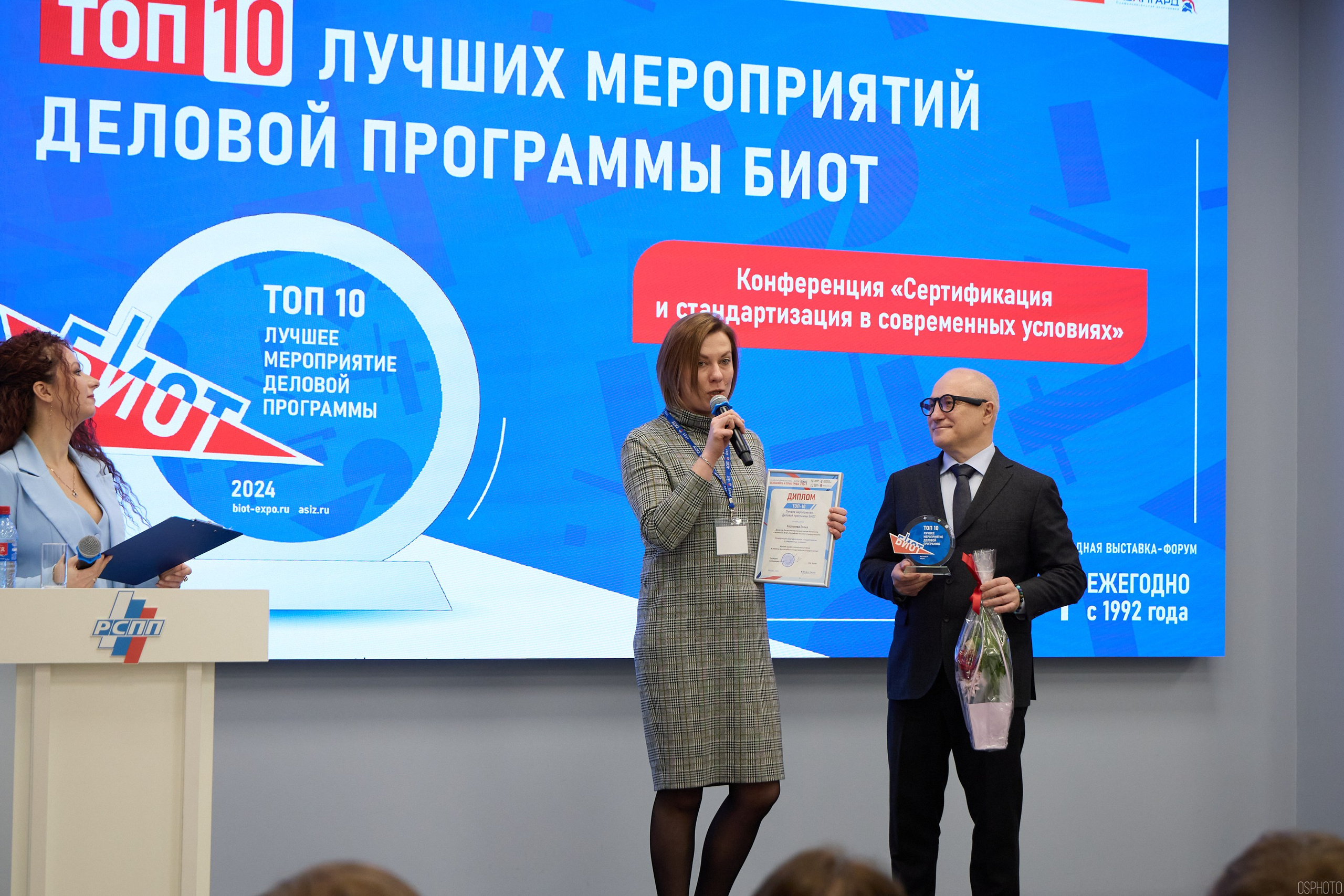 Награждение победителей выставки БИОТ 2024 | РСПП. OSPhoto