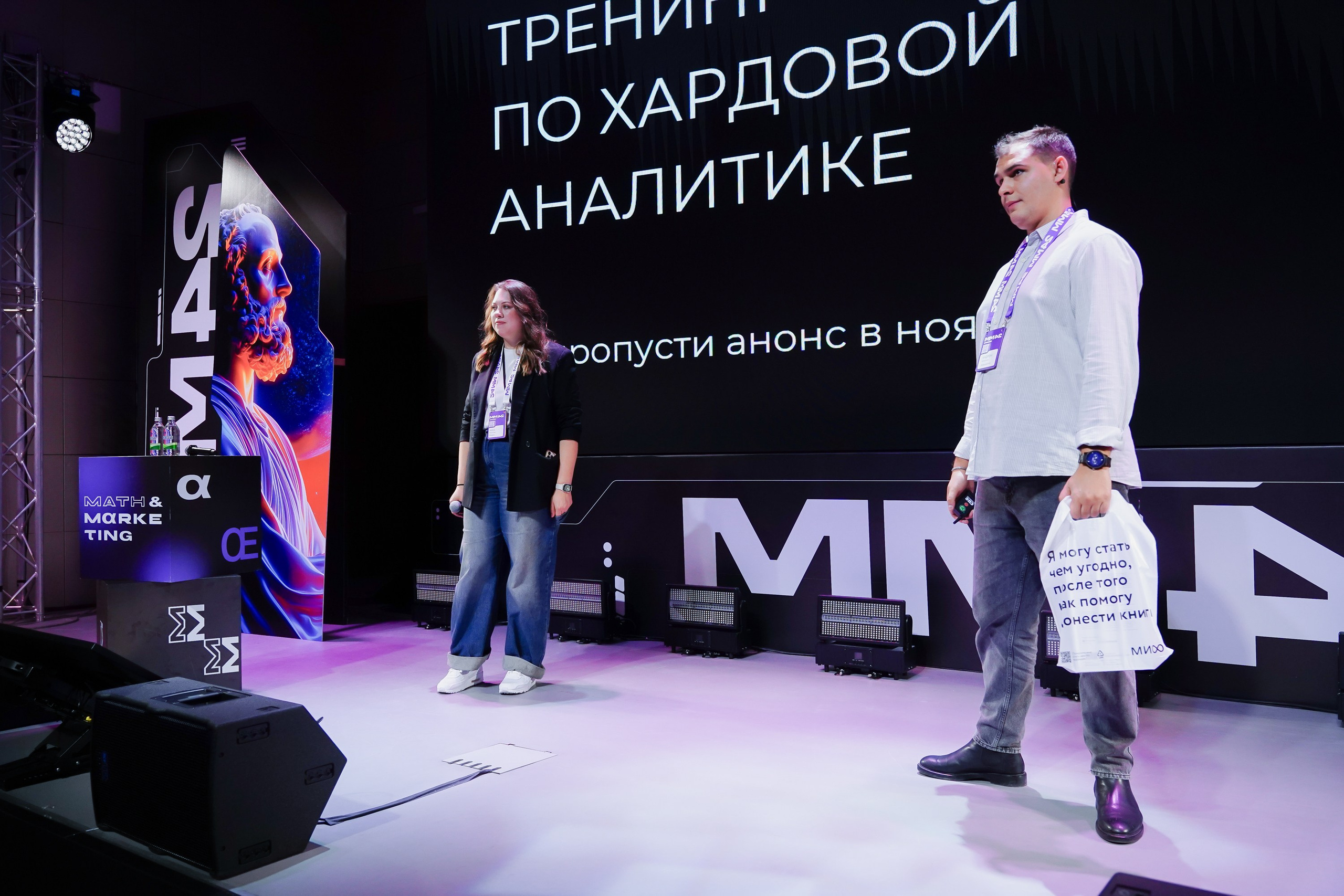 Матемаркетинг — 7–8 ноября 2024. Фотобанк Матемаркетинг