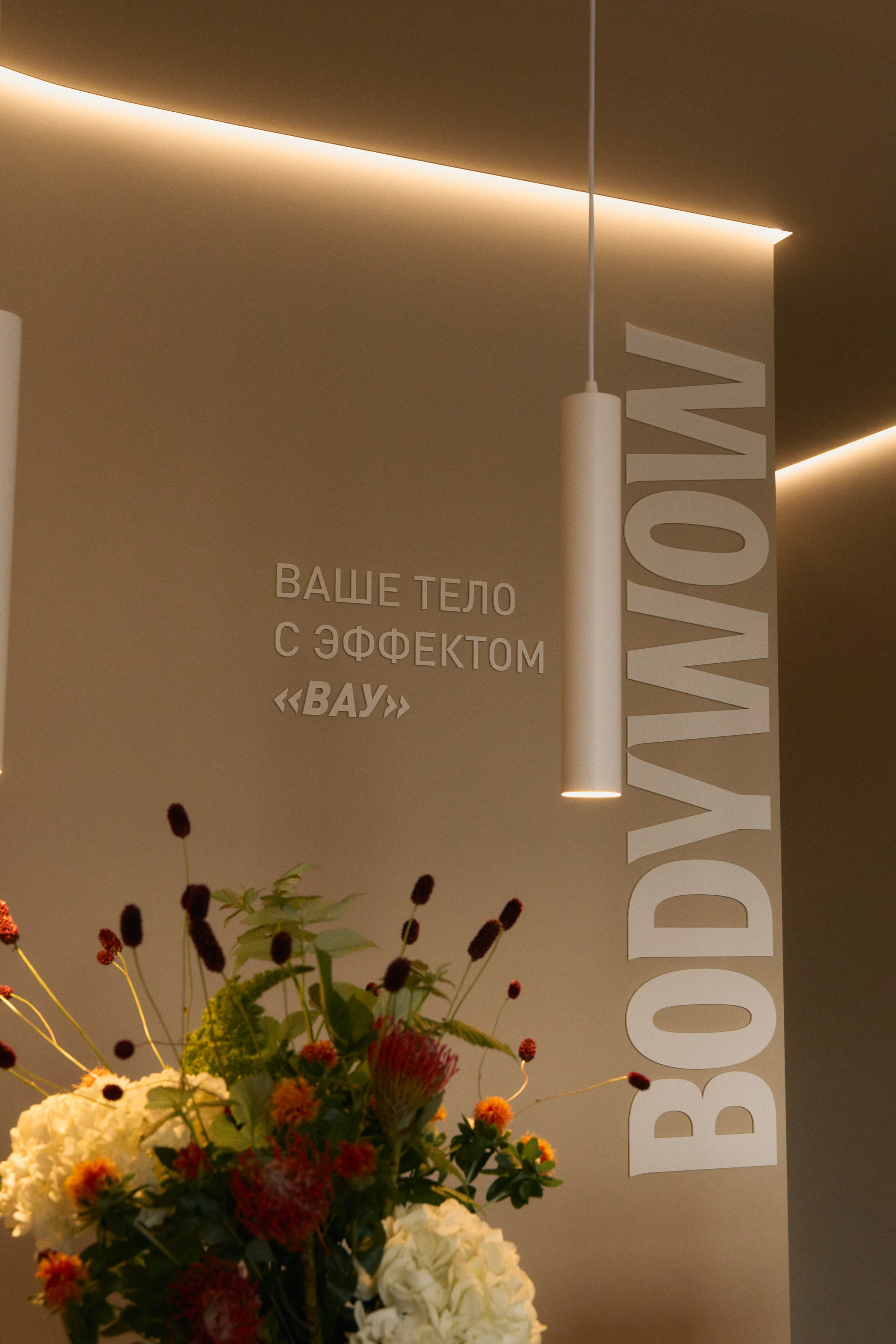 BODYWOW студия. Главная