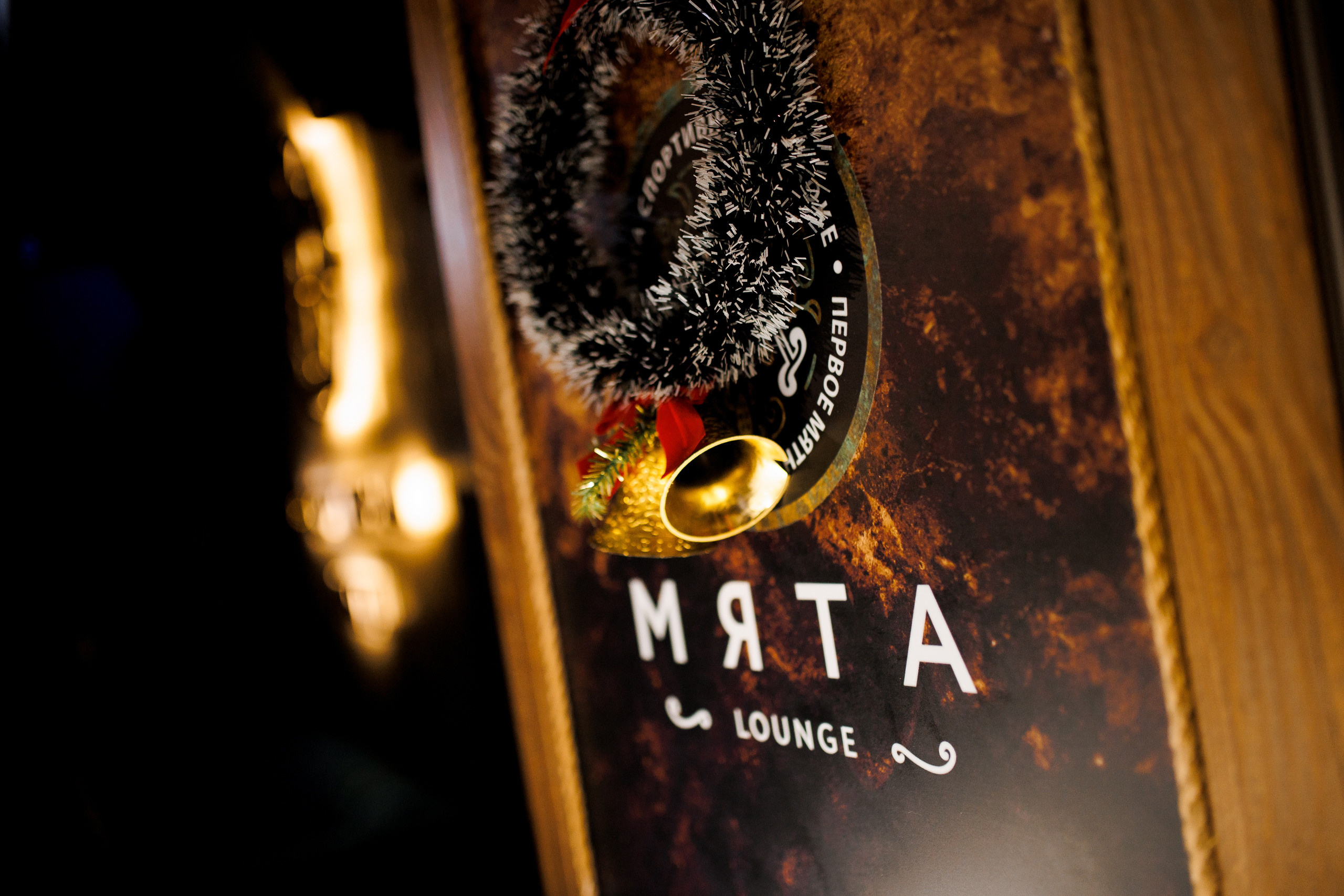 20\01\2023 Караоке в Мяте Спортивная. Мята Спортивная — Кальянная, караоке, бар в Минске