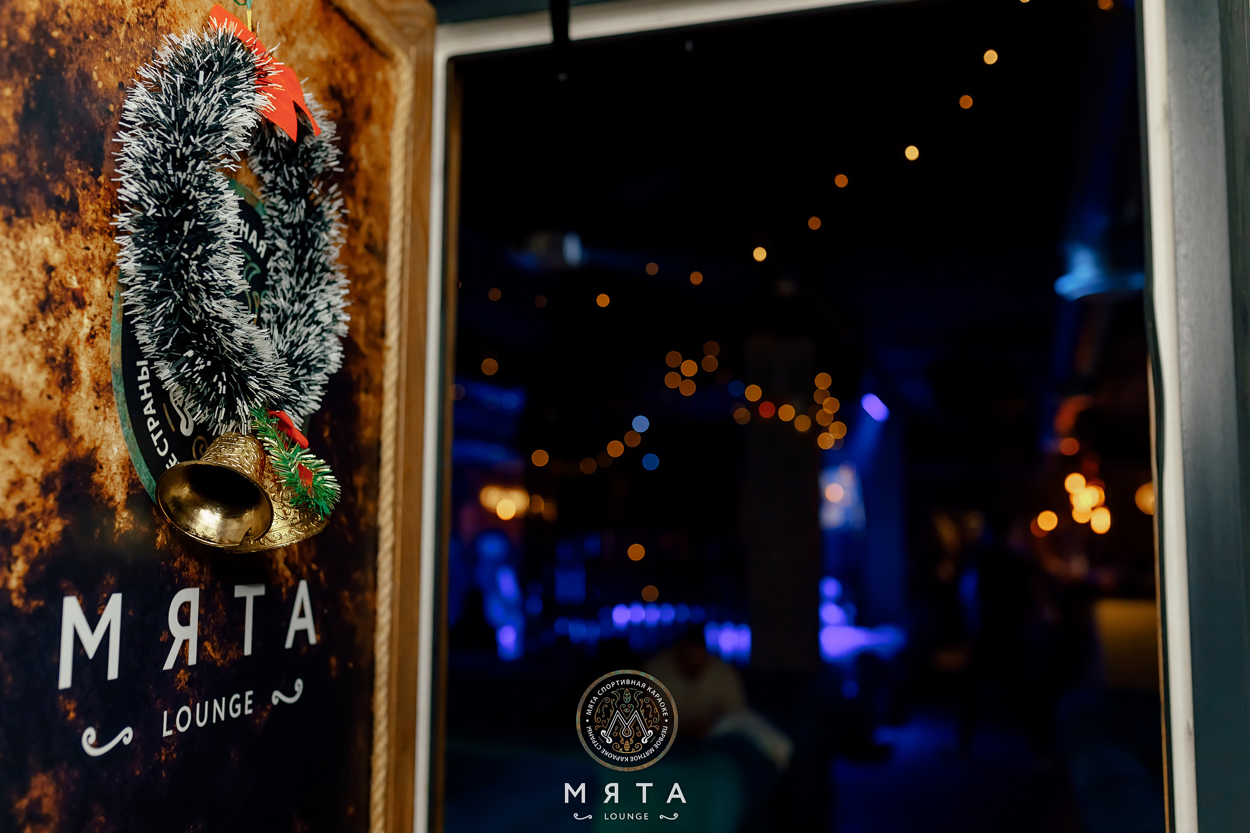 16\12\2022 Мятные корпоративы. Мята Спортивная — Кальянная, караоке, бар в Минске