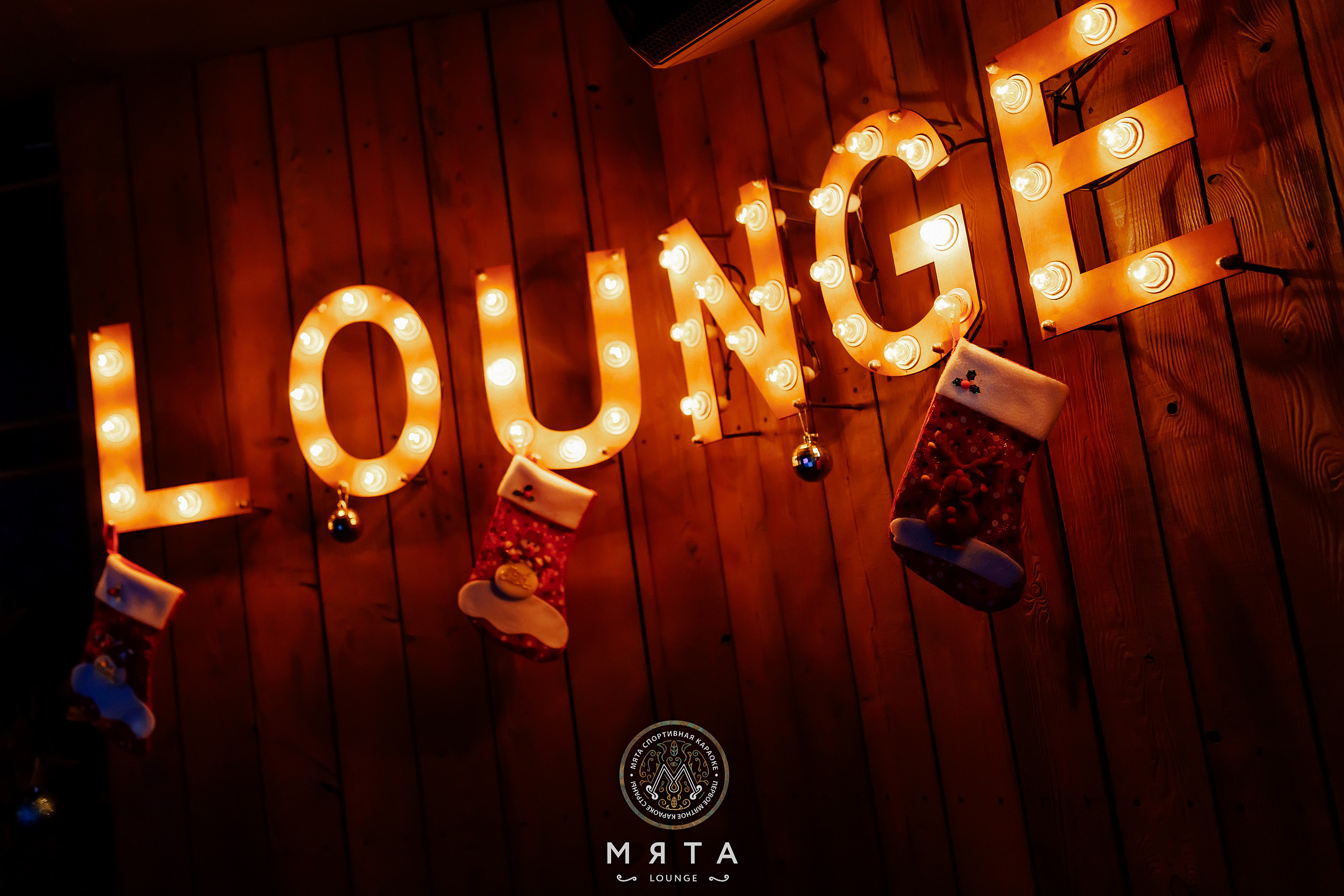 23\12\2022 Мятные корпоративы. Мята Спортивная — Кальянная, караоке, бар в Минске