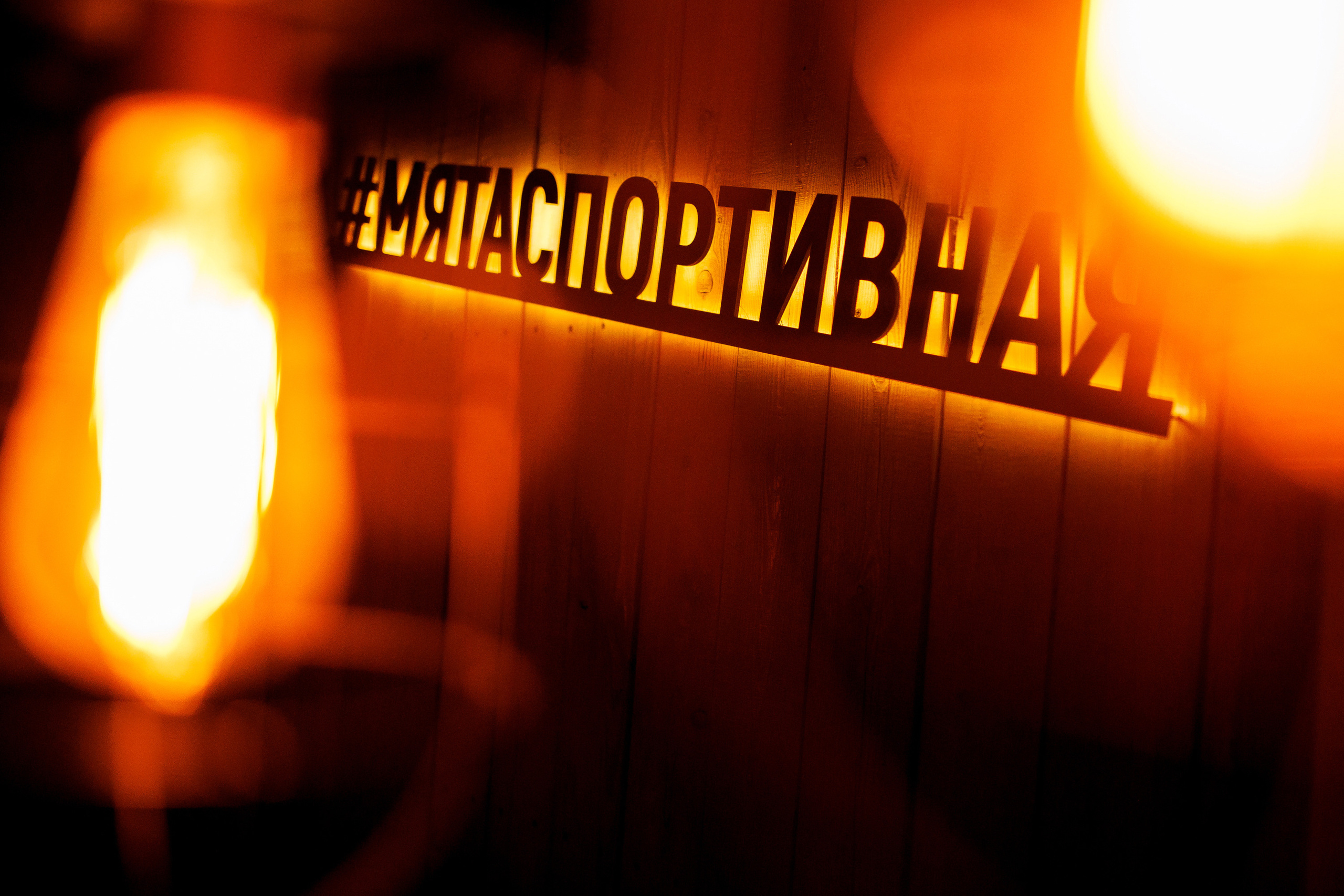 07\03\2023 Караоке в Мяте Спортивная. Мята Спортивная — Кальянная, караоке, бар в Минске