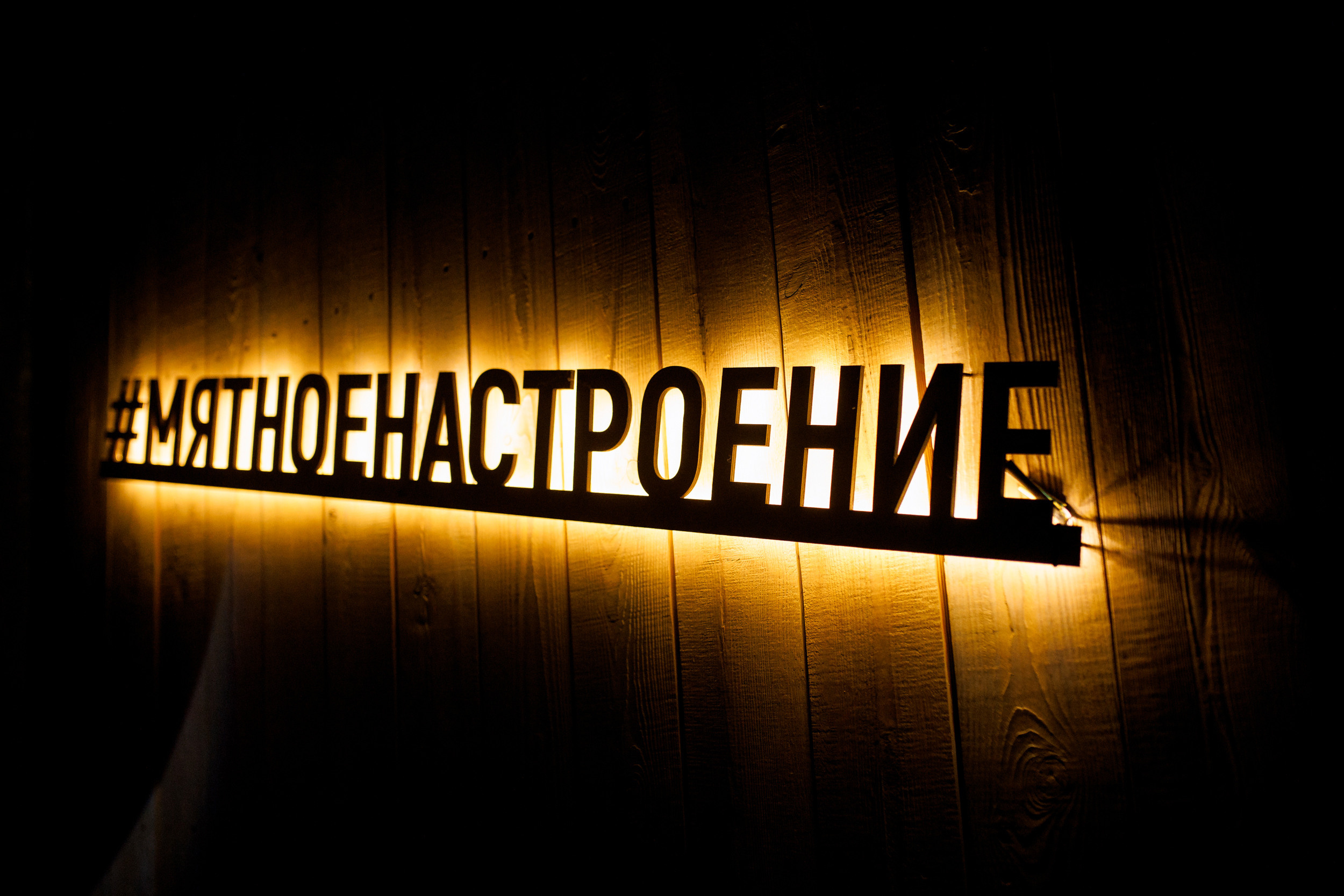 02\12\2022 Караоке в Мяте Спортивная. Мята Спортивная — Кальянная, караоке, бар в Минске