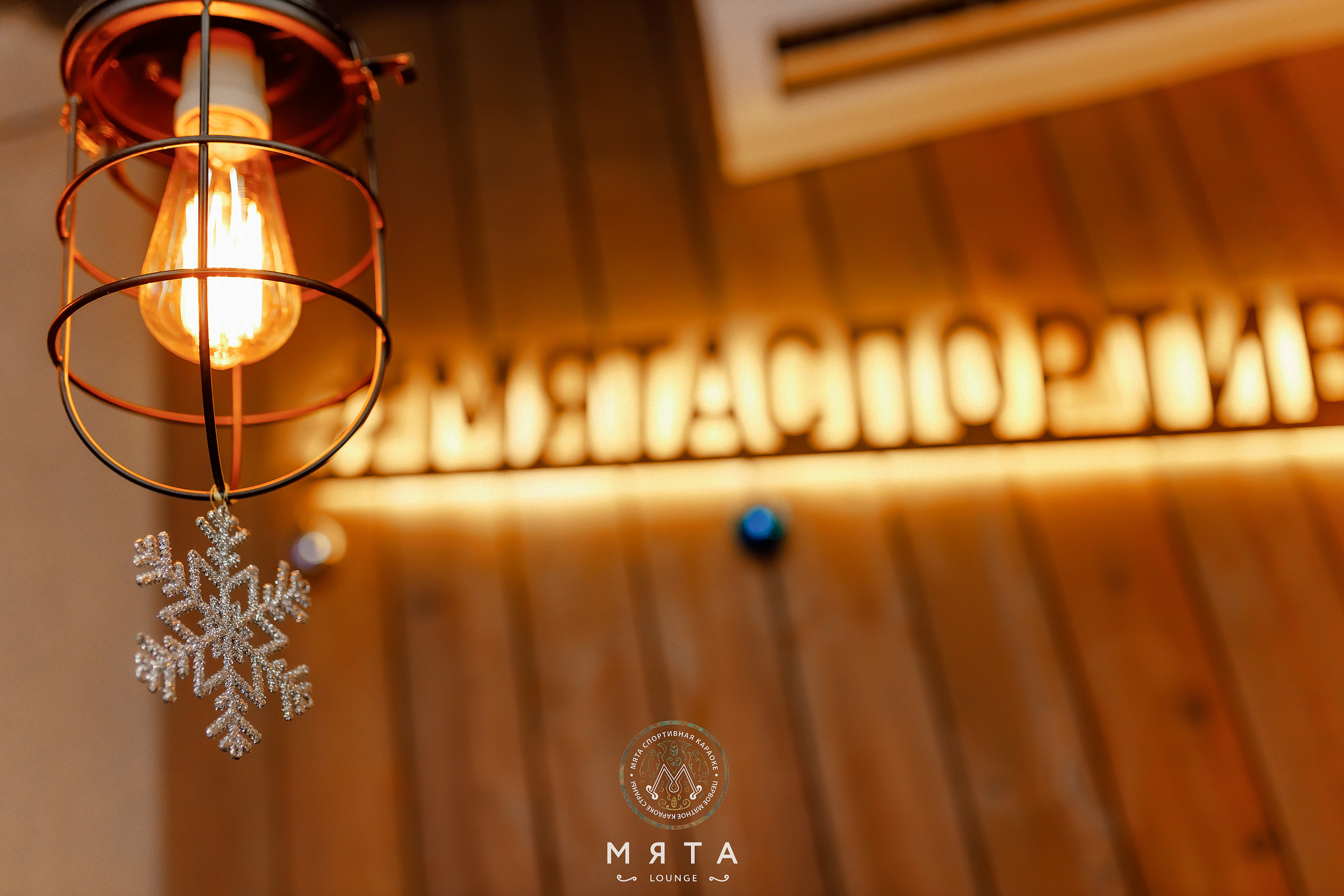 17\12\2022 Мятные корпоративы. Мята Спортивная — Кальянная, караоке, бар в Минске