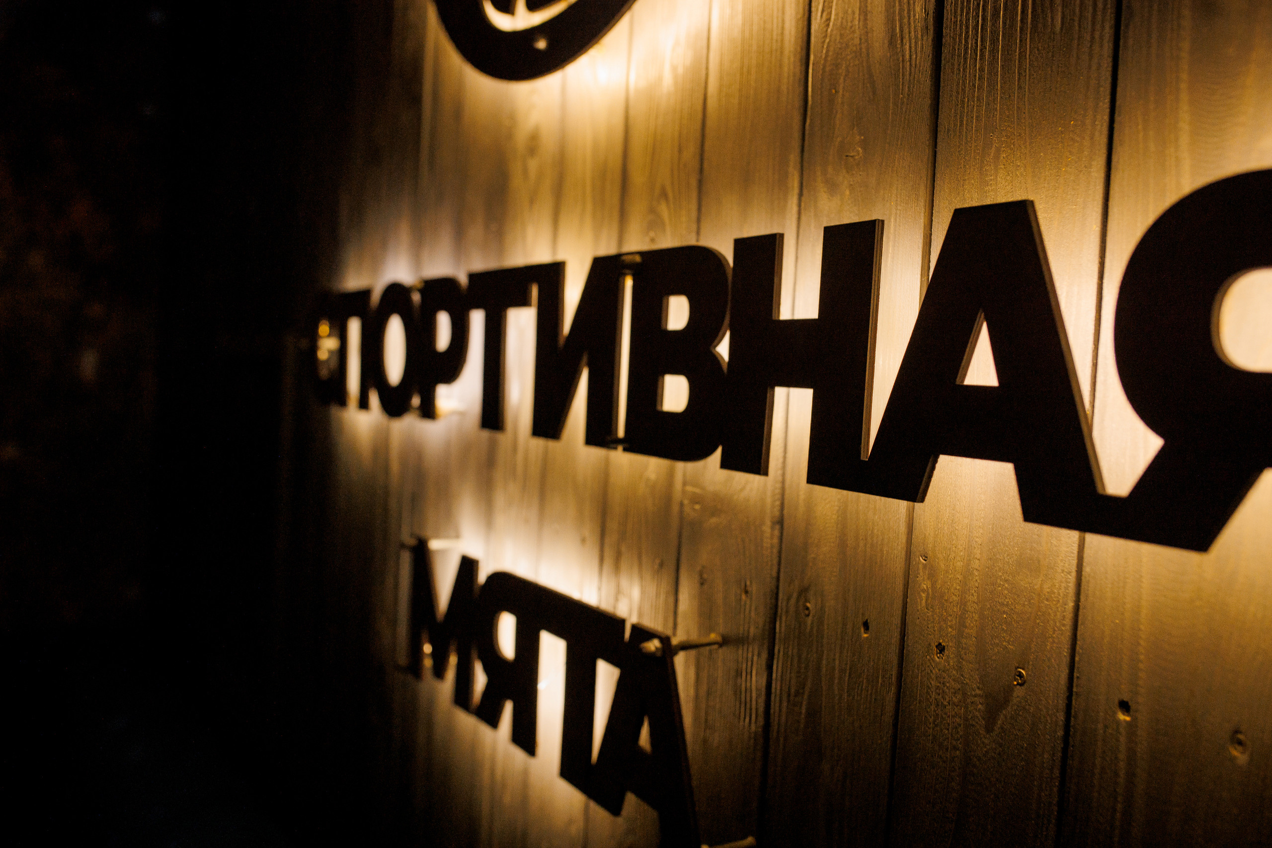 13\01\2023 Караоке в Мяте Спортивная. Мята Спортивная — Кальянная, караоке, бар в Минске