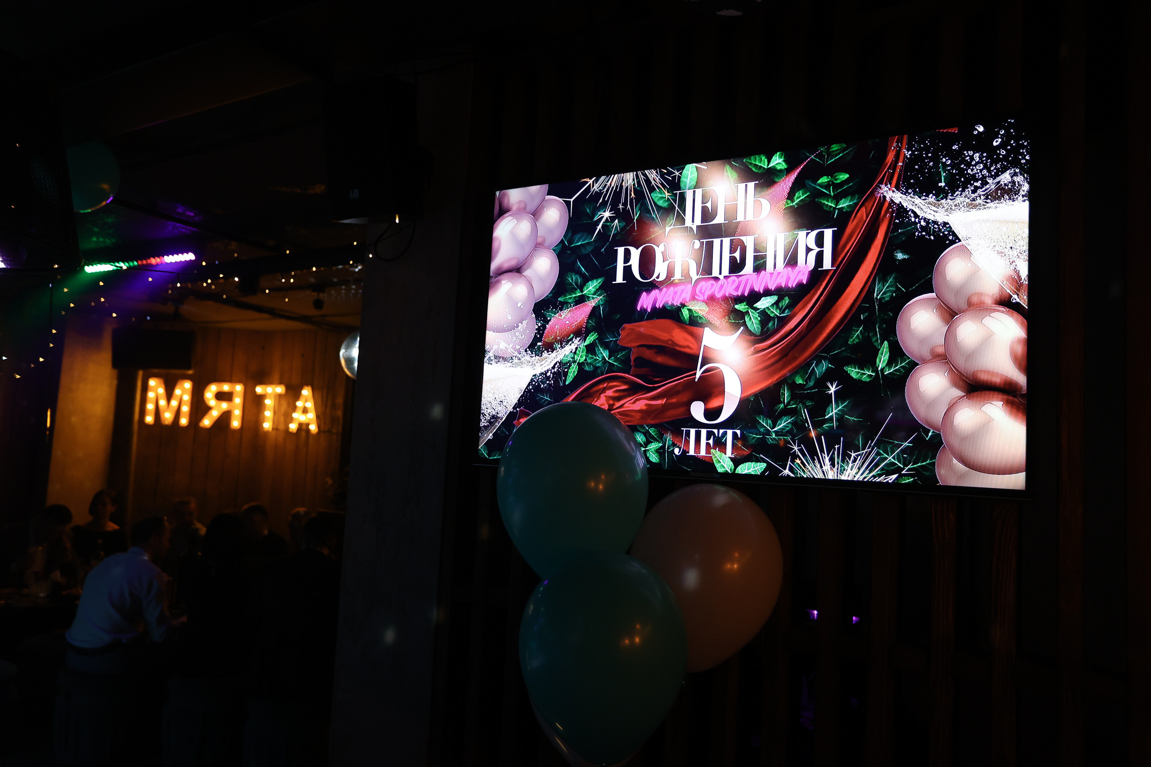 17\03\2023 Караоке в Мяте Спортивная 5 ЛЕТ!. Мята Спортивная — Кальянная, караоке, бар в Минске