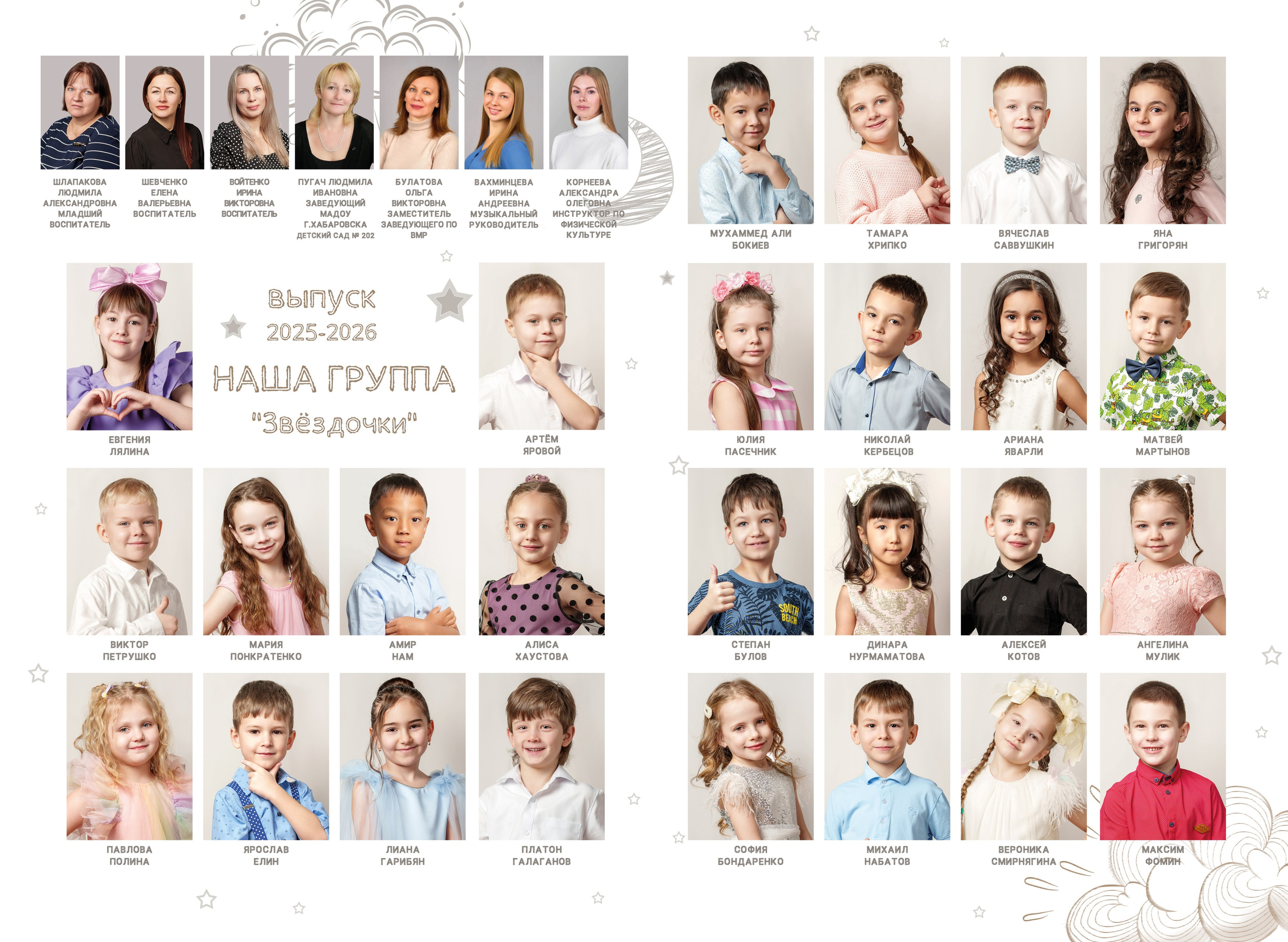 Детский сад 202-7. Школьный и семейный фотограф в Хабаровске Татьяна Ассаулова