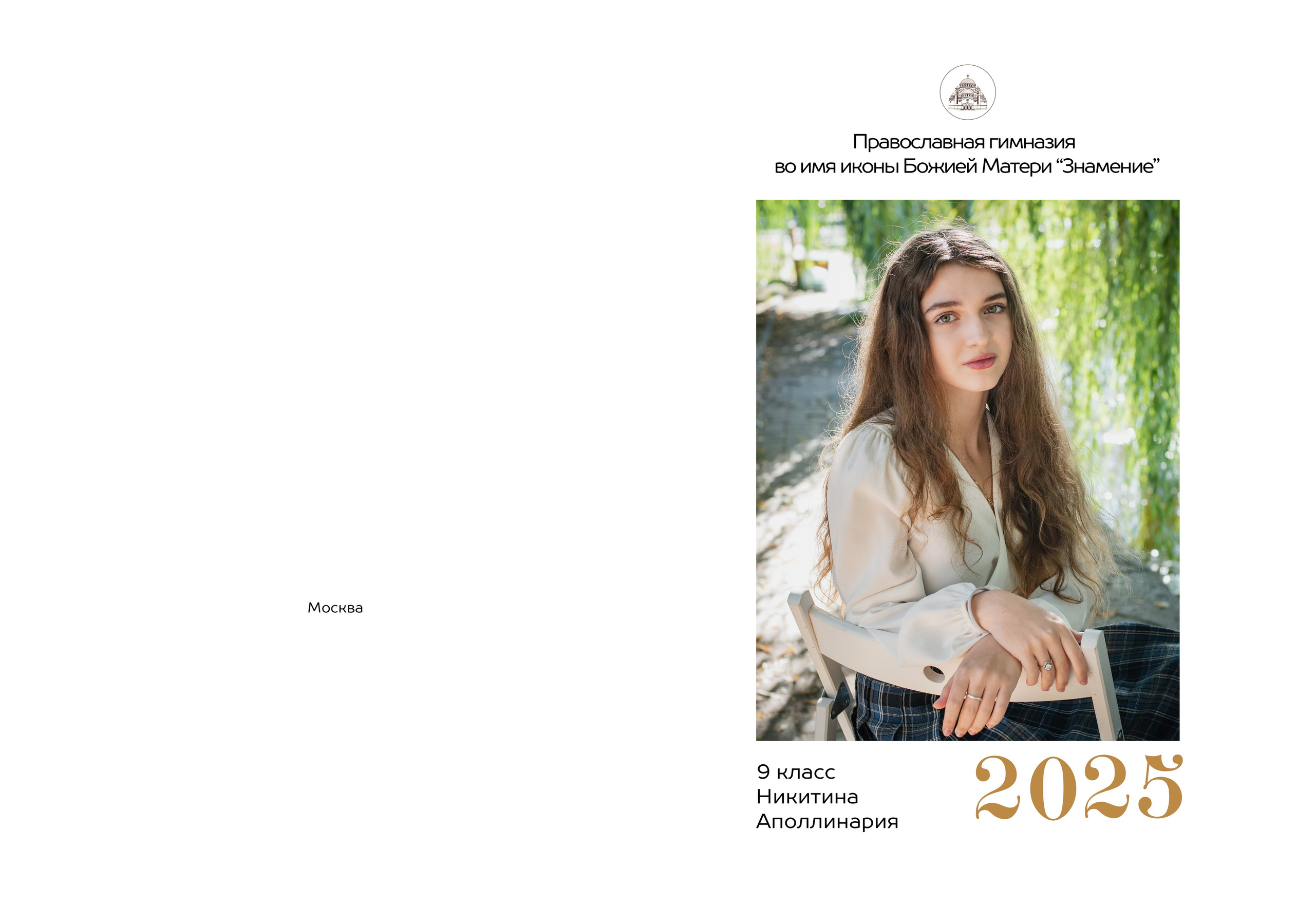 Большой выпускной альбом 9-11 класс. Семейный фотограф в Москве Анна Коропова