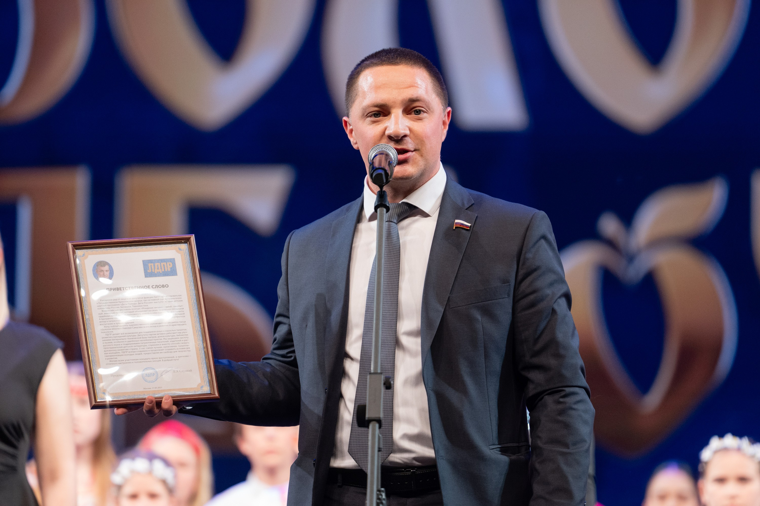 17 мая, г. Москва, Кремль, Концерт. Золотое яблочко