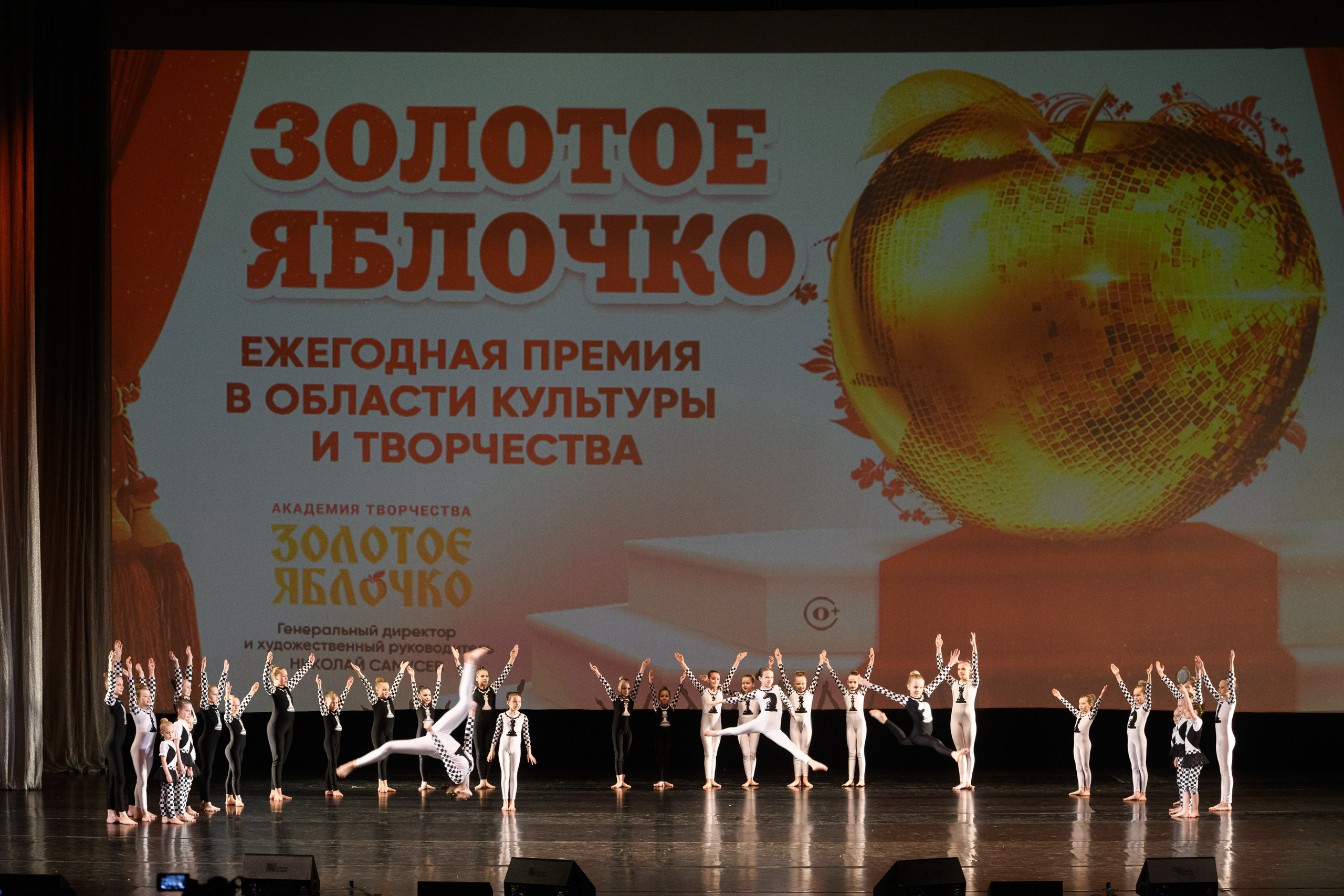 23 апреля, часть 1, БКЗ Октябрьский, г. Санкт-Петербург. Золотое яблочко