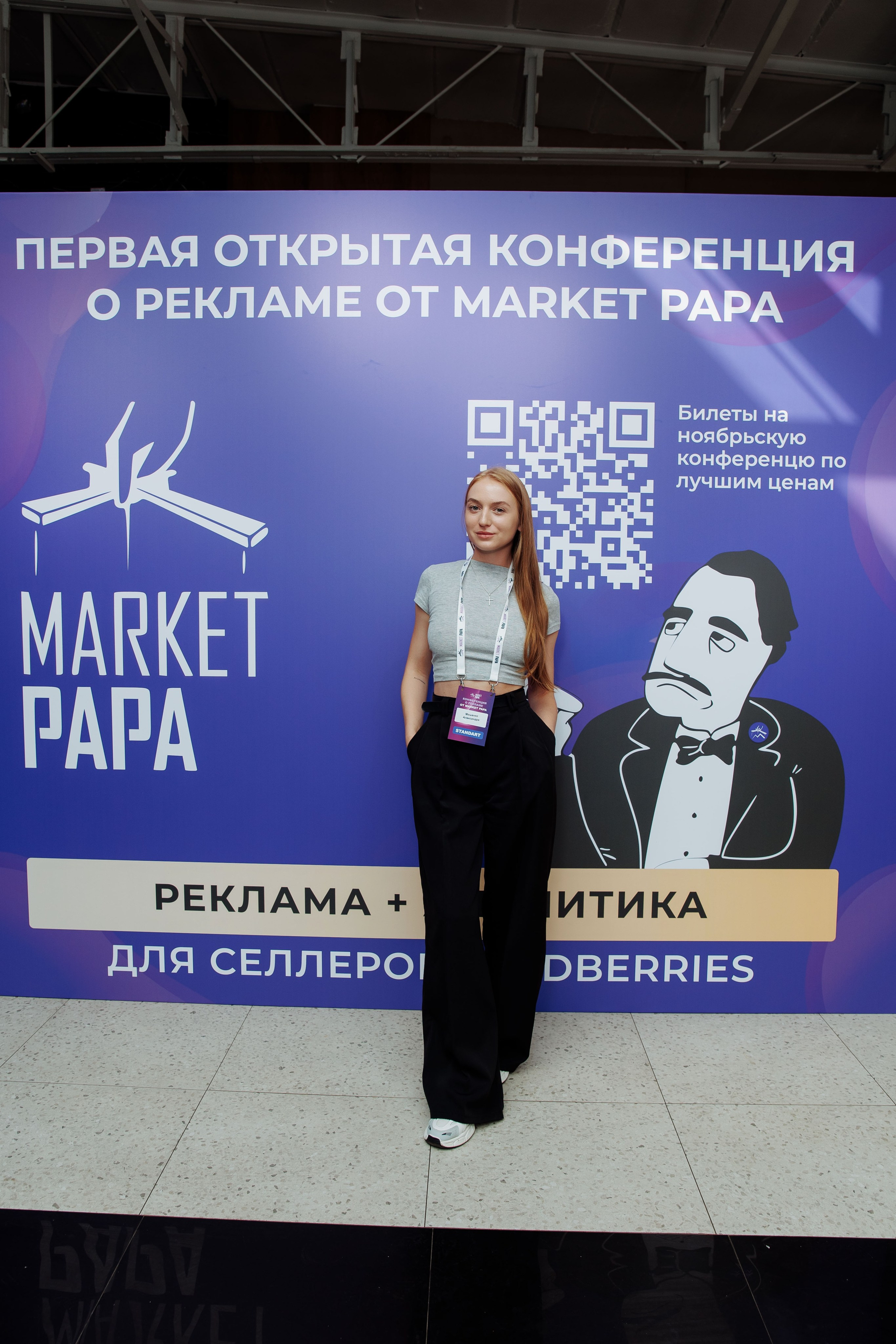 Папа Маркет. Репортажный фотограф на мероприятие в Москве Алексей Терентьев