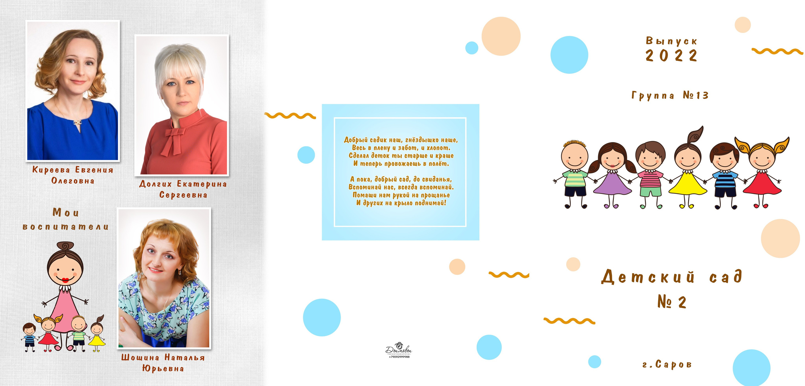 Белый. Выпускные альбомы в городе Саров