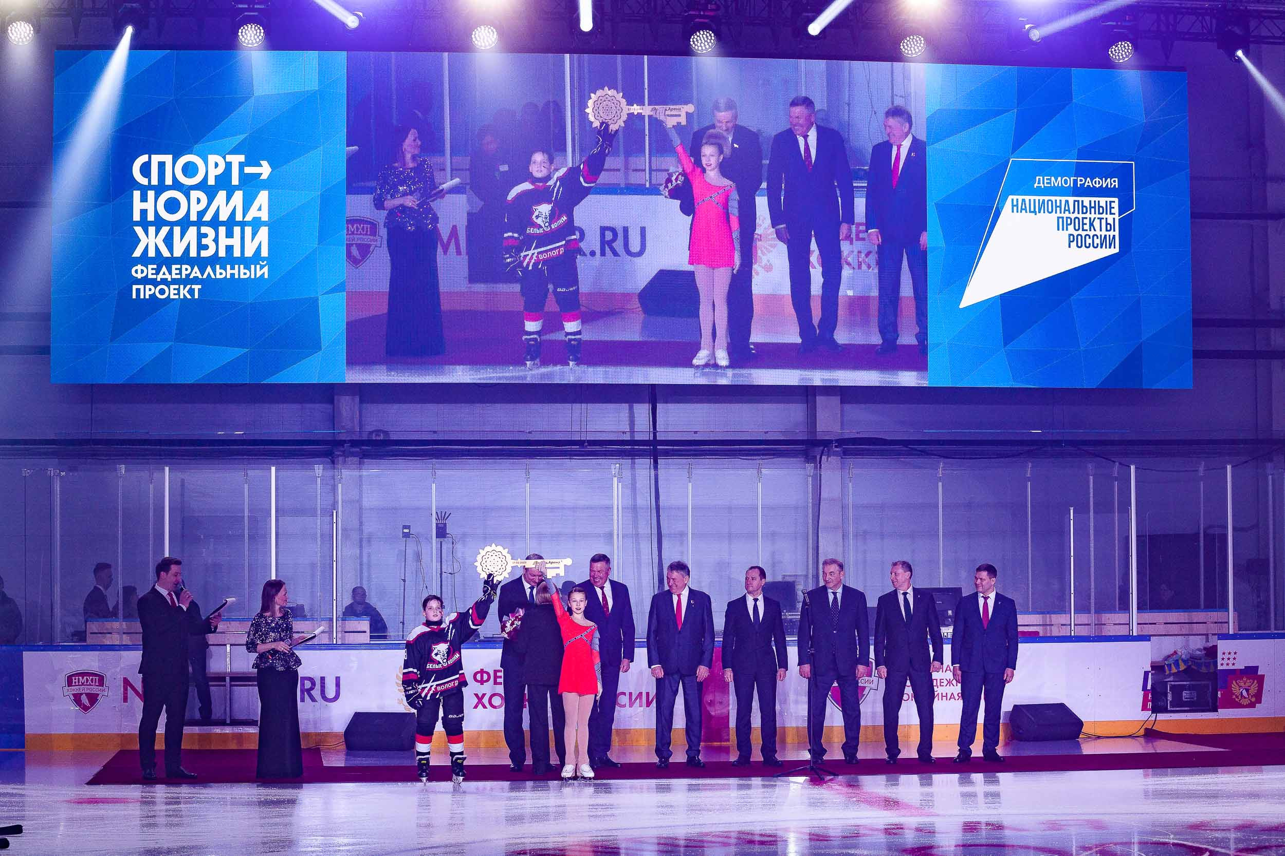 Торжественная церемония открытия «ВологдАрена»