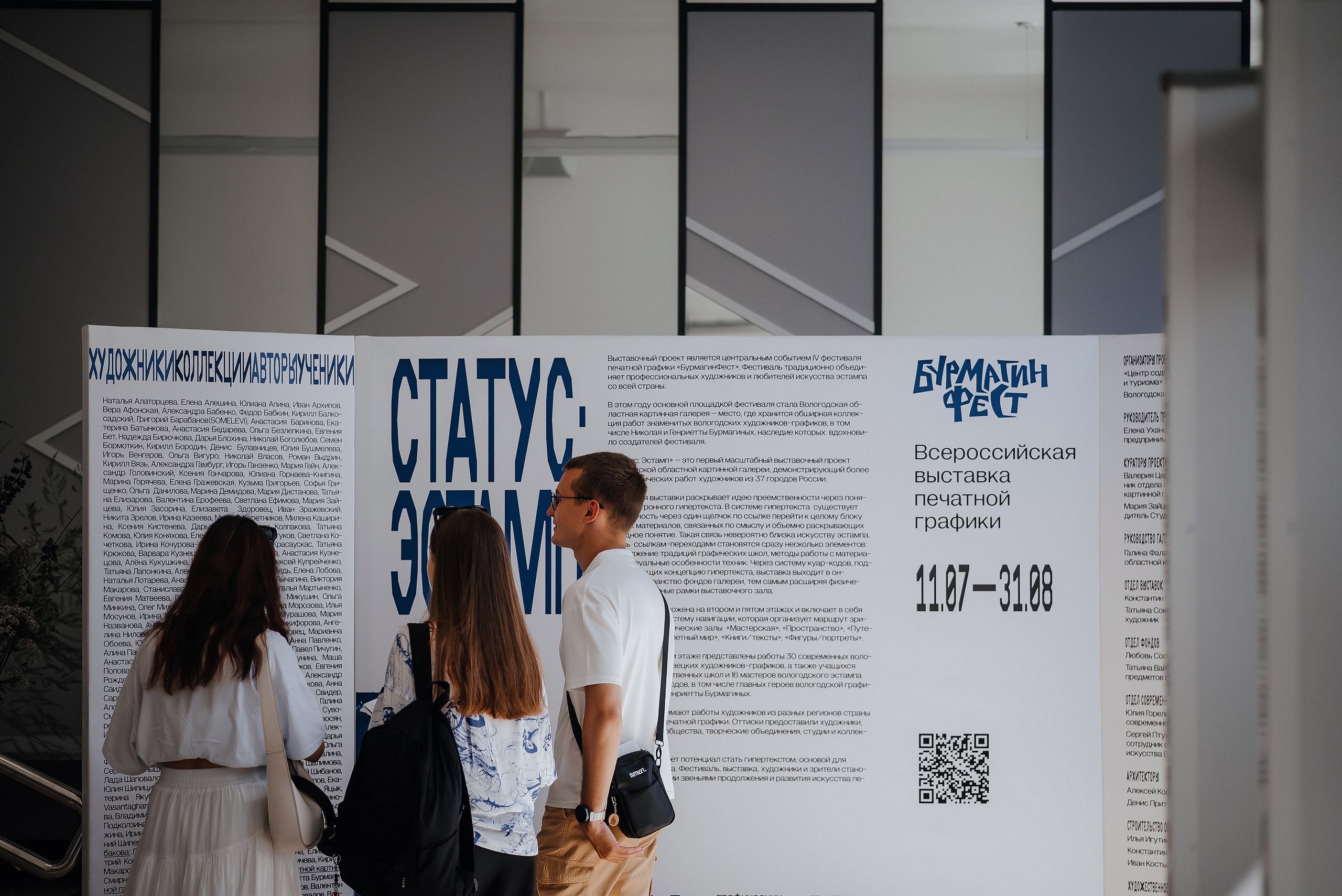 12.07.2025 | БурмагинФест — фестиваль печатной графики. Фотограф Роман Рудаков