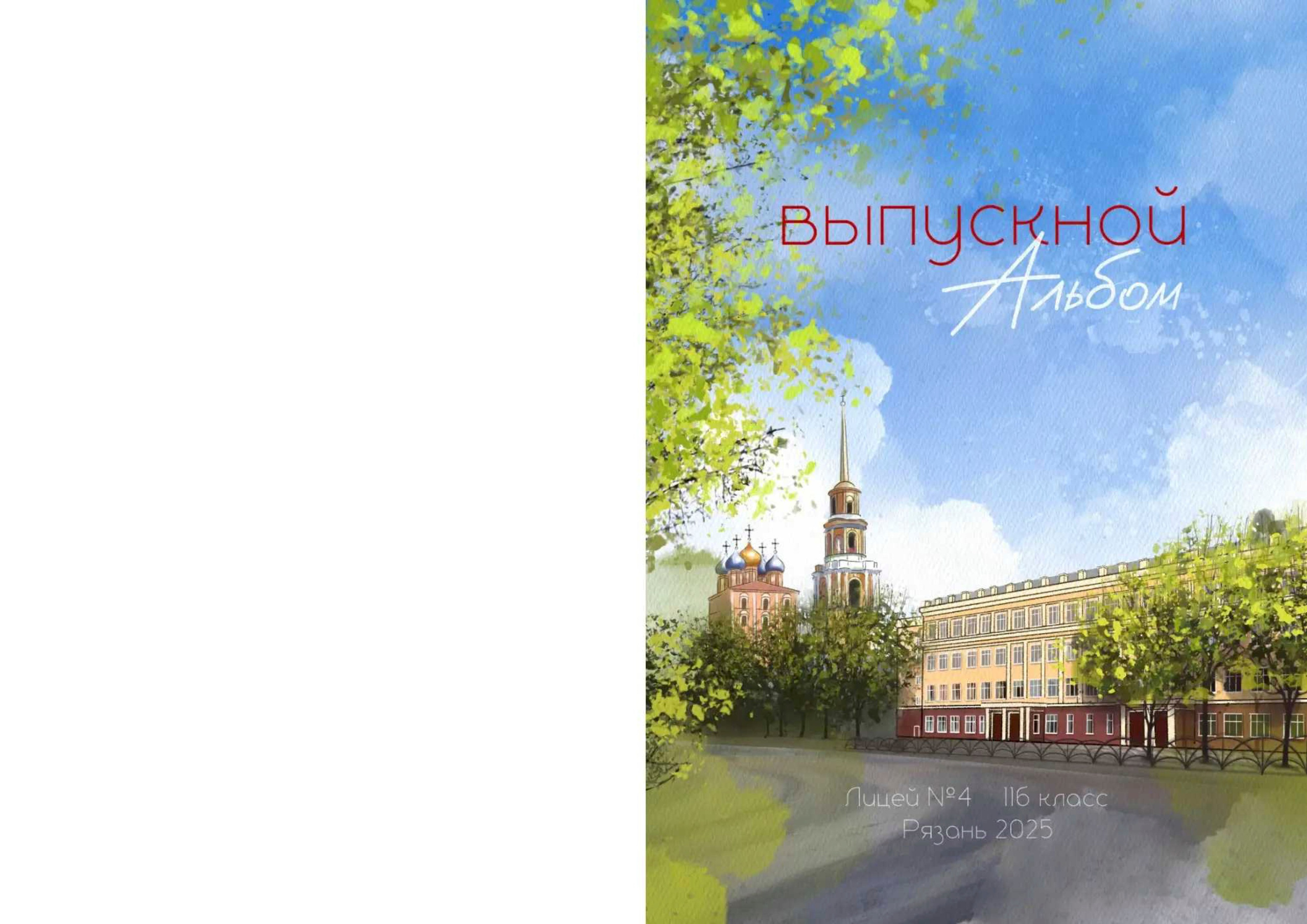 Альбом «ПРЕМИУМ+». Быкова Ирина фотограф в Рязани и Москве