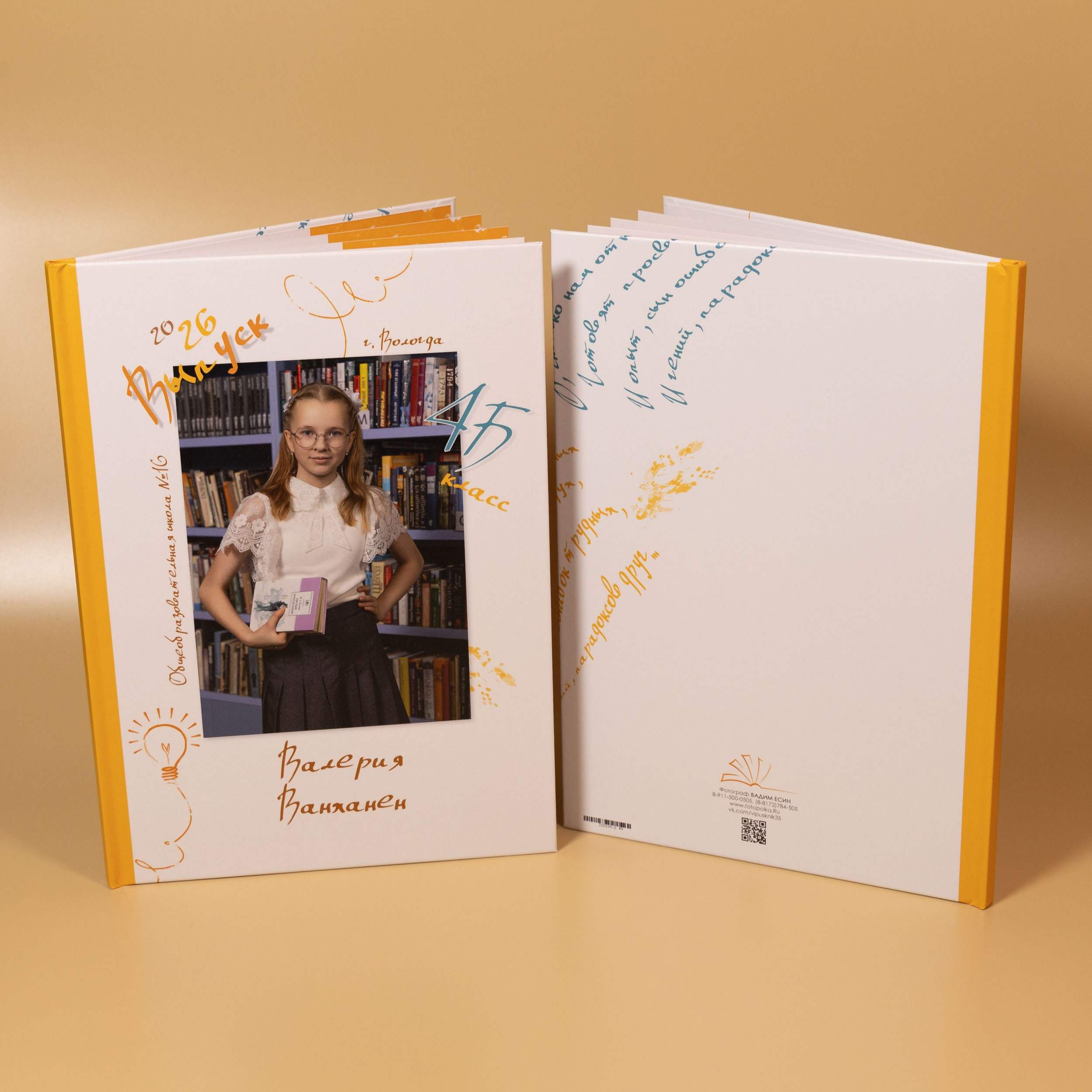 Выпуск 2026 | ШК-16 | 4Б кл | Планшет+